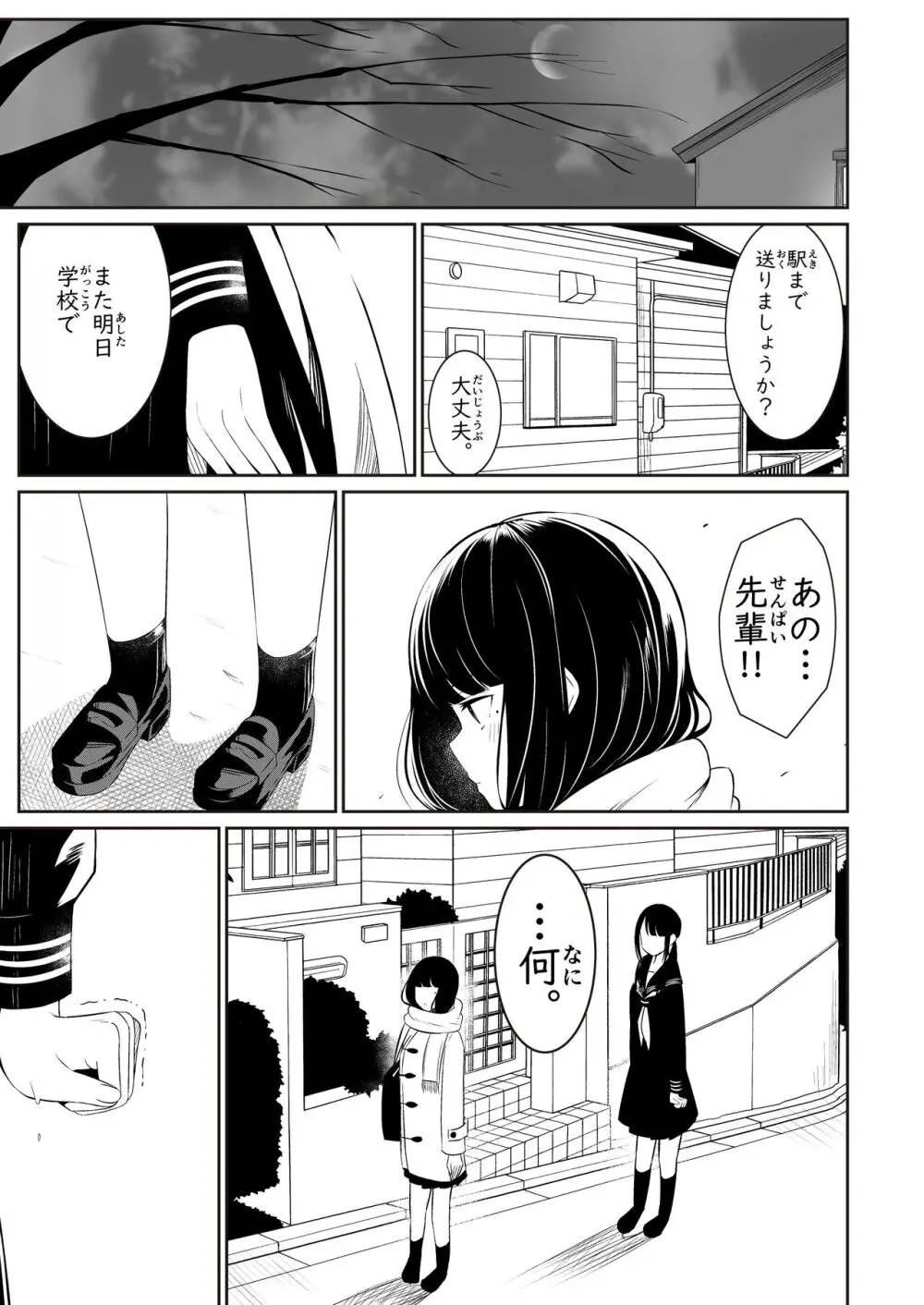 「先輩」と「私」 Page.42