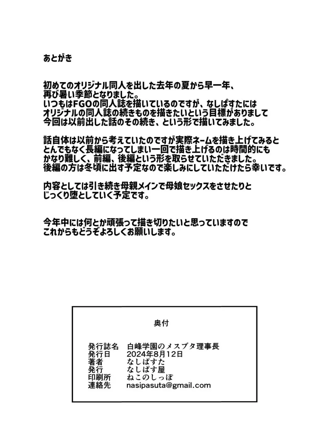 白峰学園のメスブタ理事長 前編 Page.39