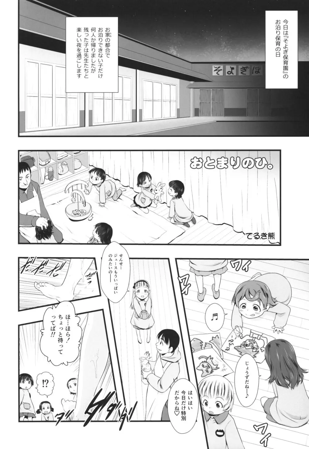 おとまりのひ。 -完全版- Page.3