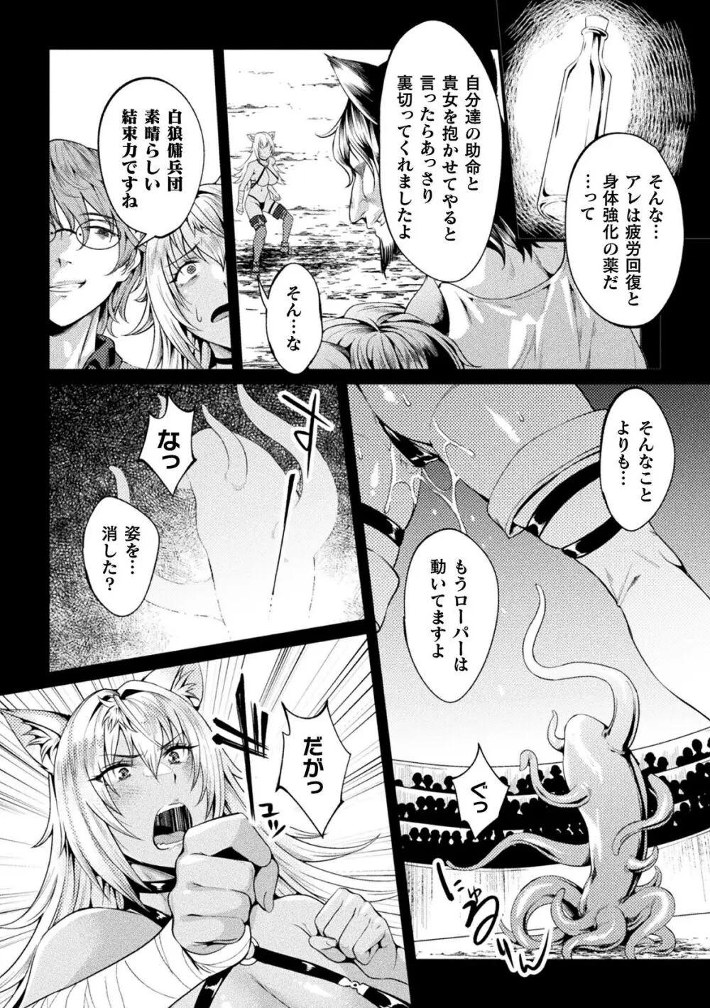 くっ殺ヒロインズ Vol.40 Page.111