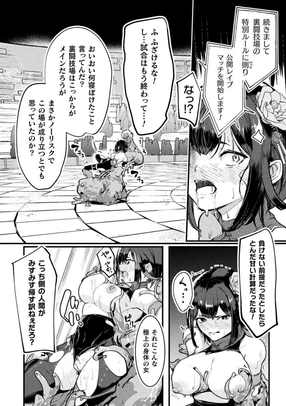 くっ殺ヒロインズ Vol.40 Page.90