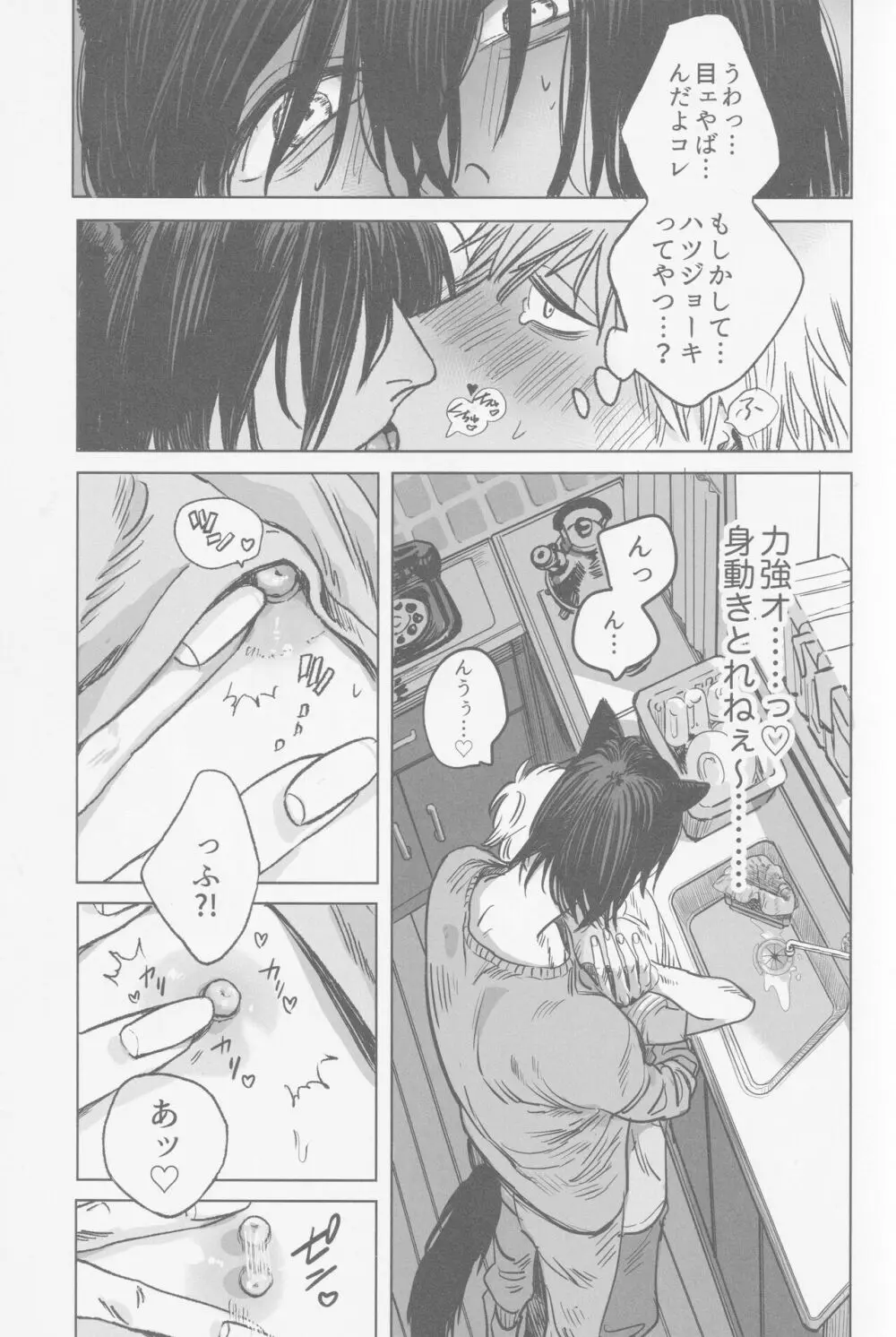 月喰み Page.12