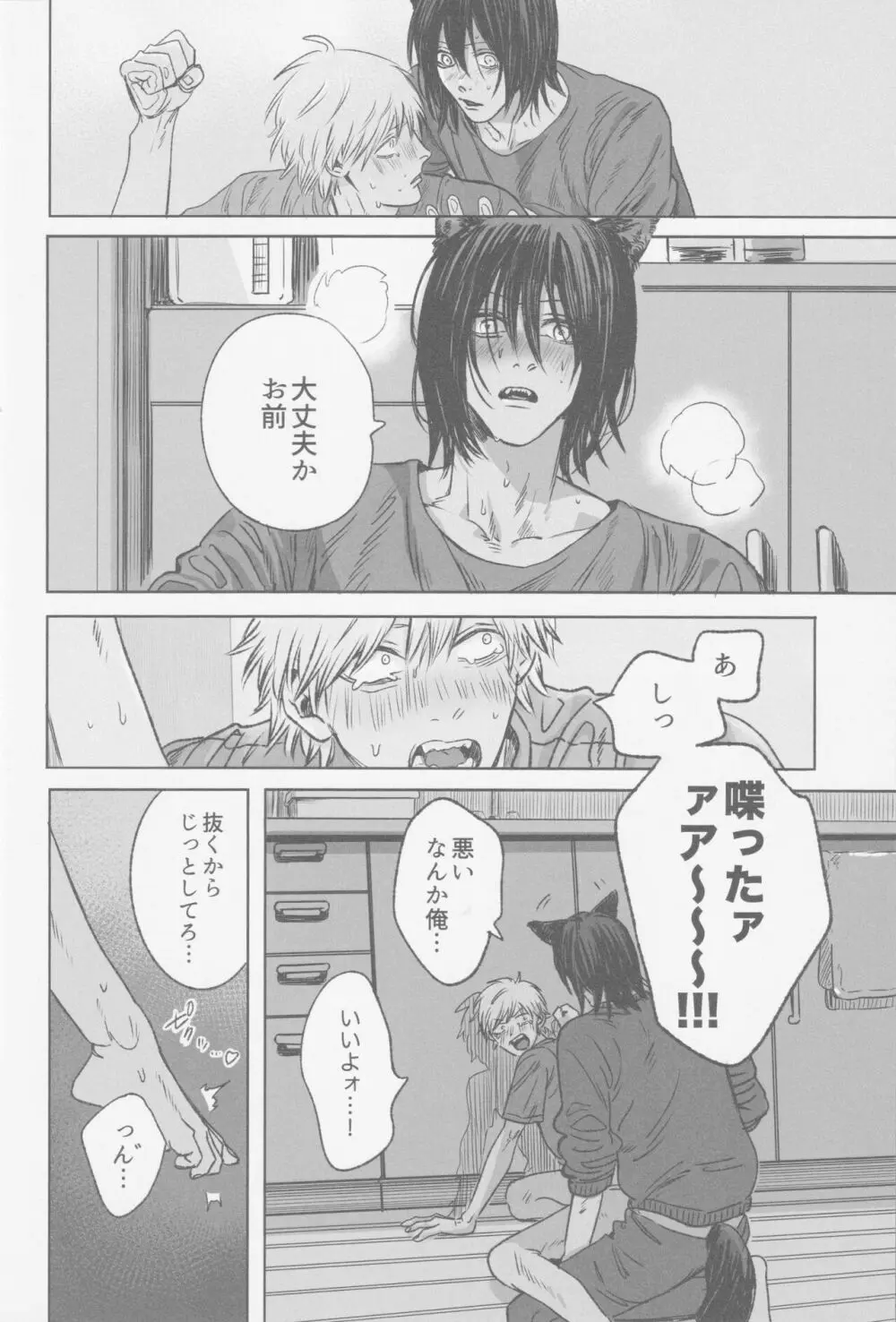 月喰み Page.21