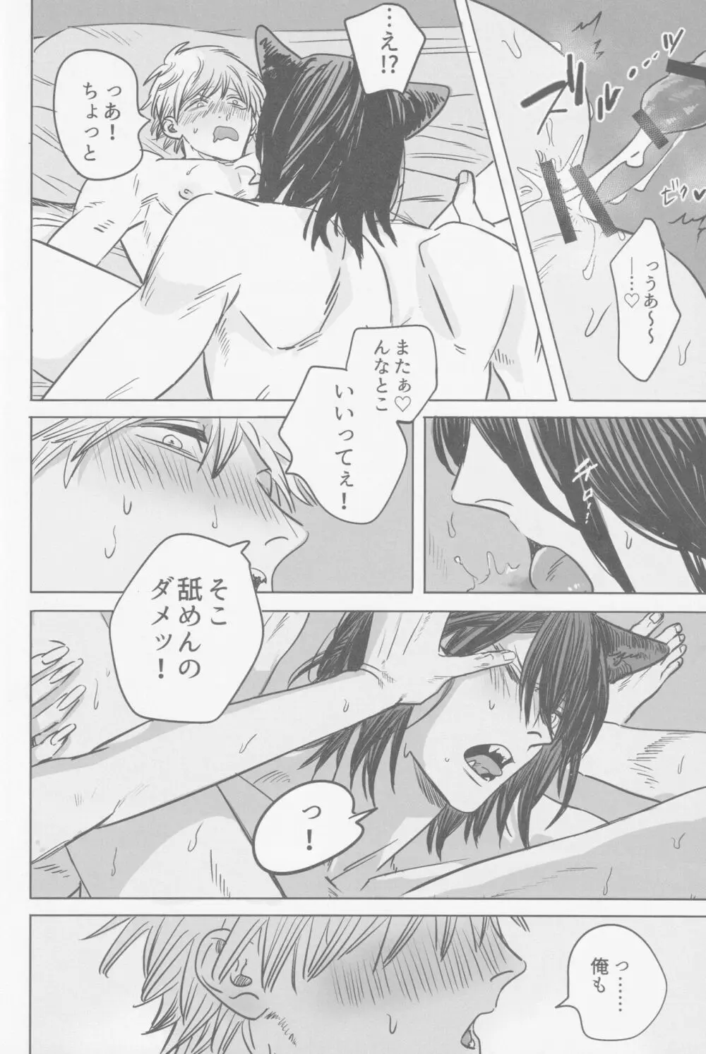 月喰み Page.27