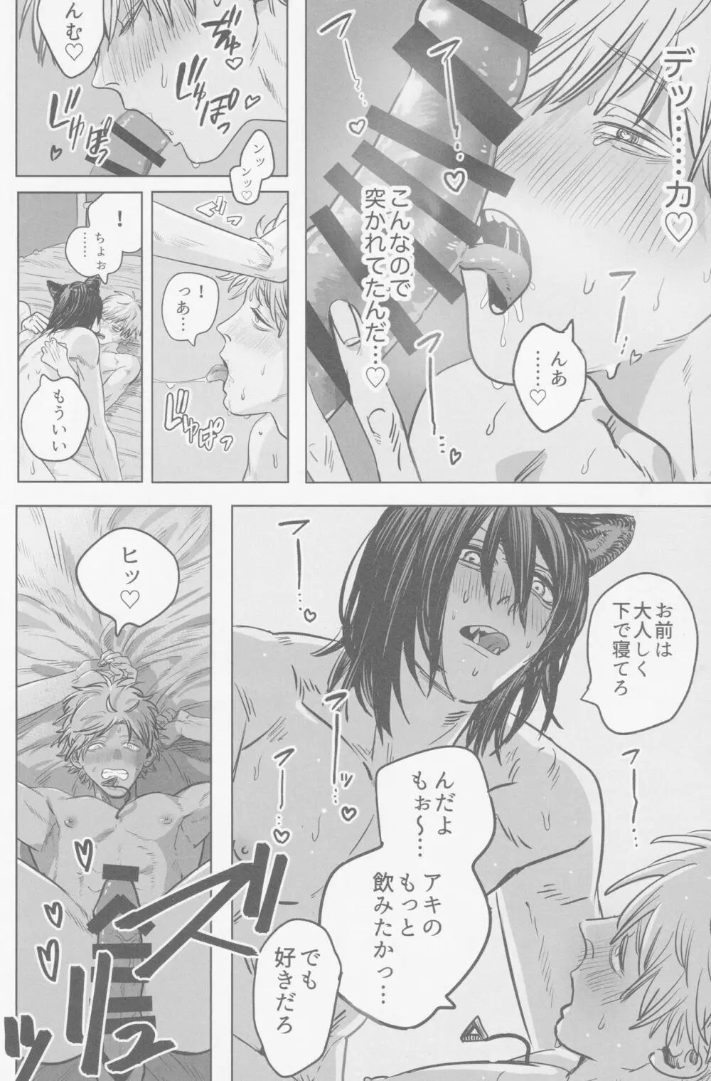 月喰み Page.29