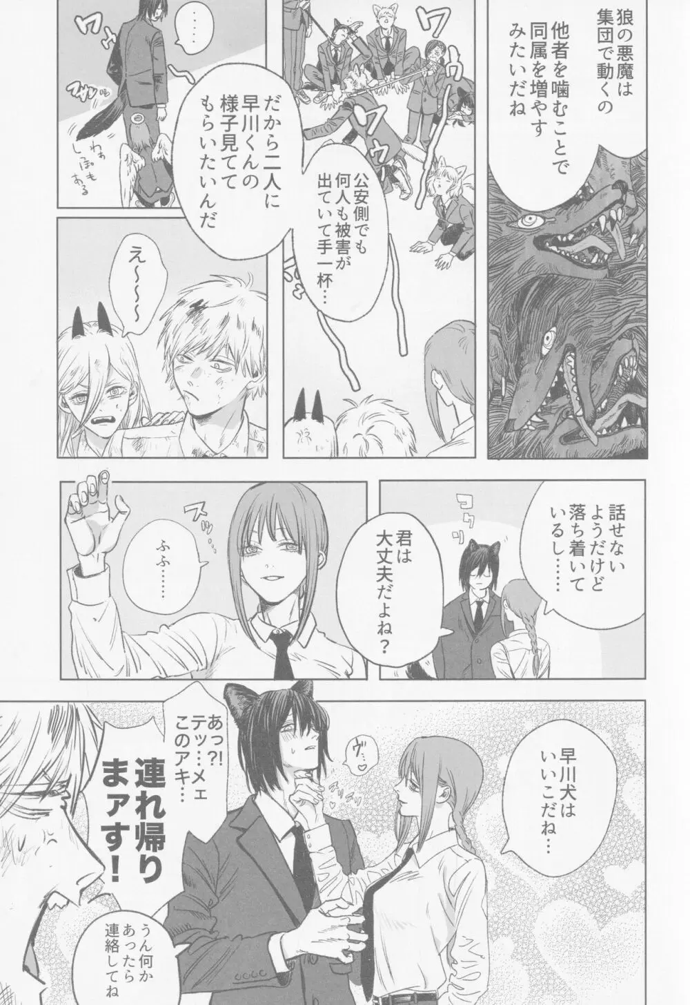 月喰み Page.4