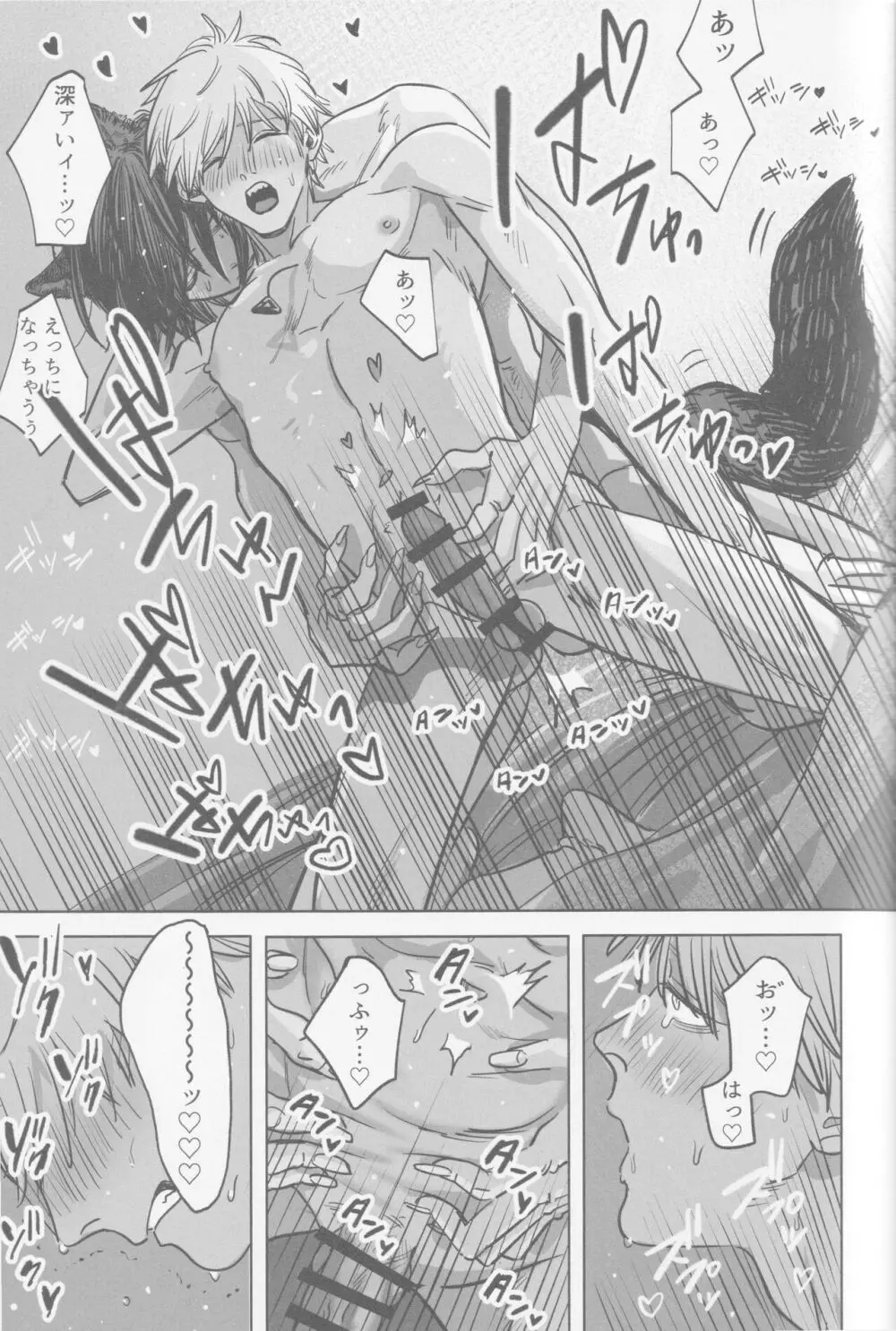 月喰み Page.40