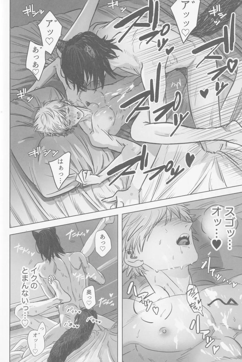 月喰み Page.43