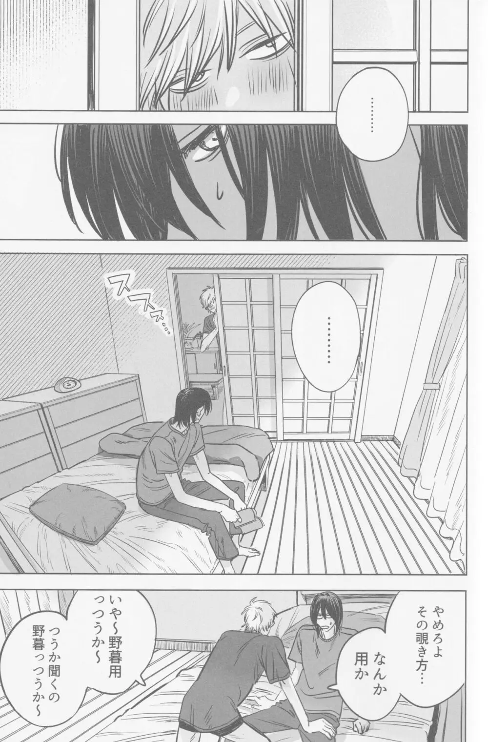 月喰み Page.54