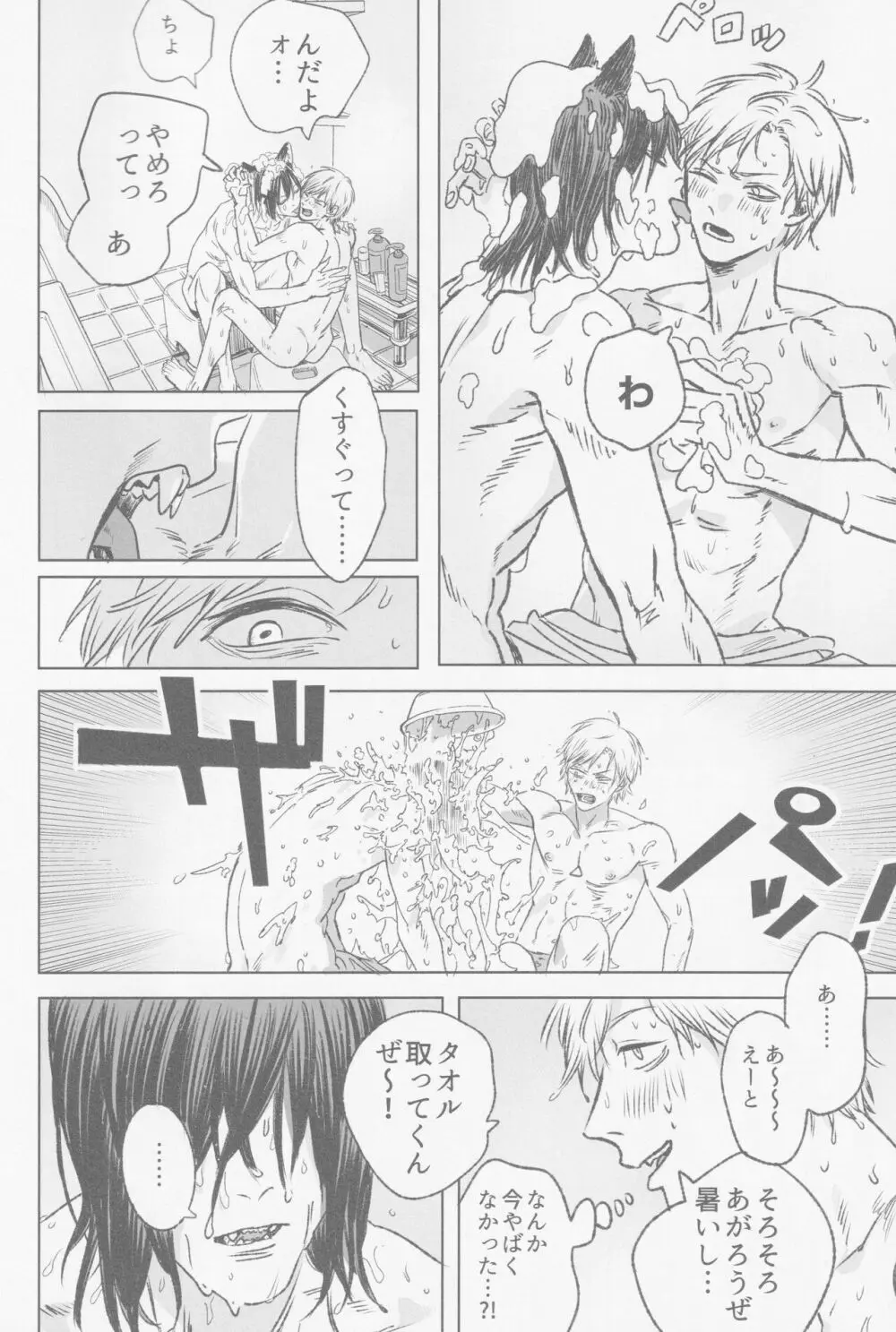 月喰み Page.7