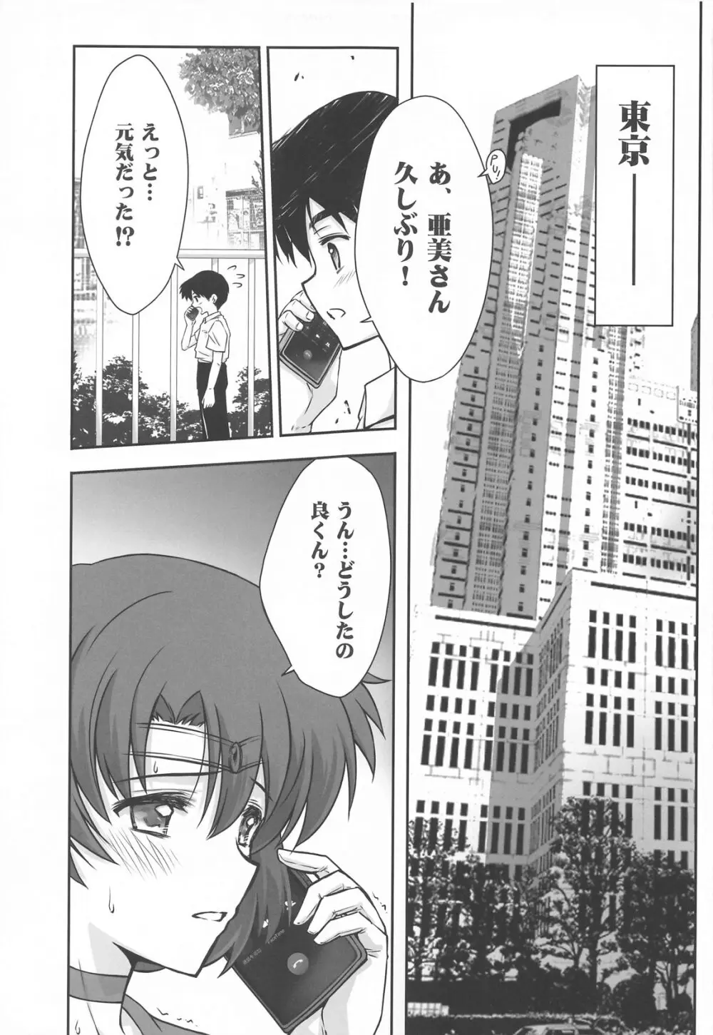 その星は汚されて5 Page.4