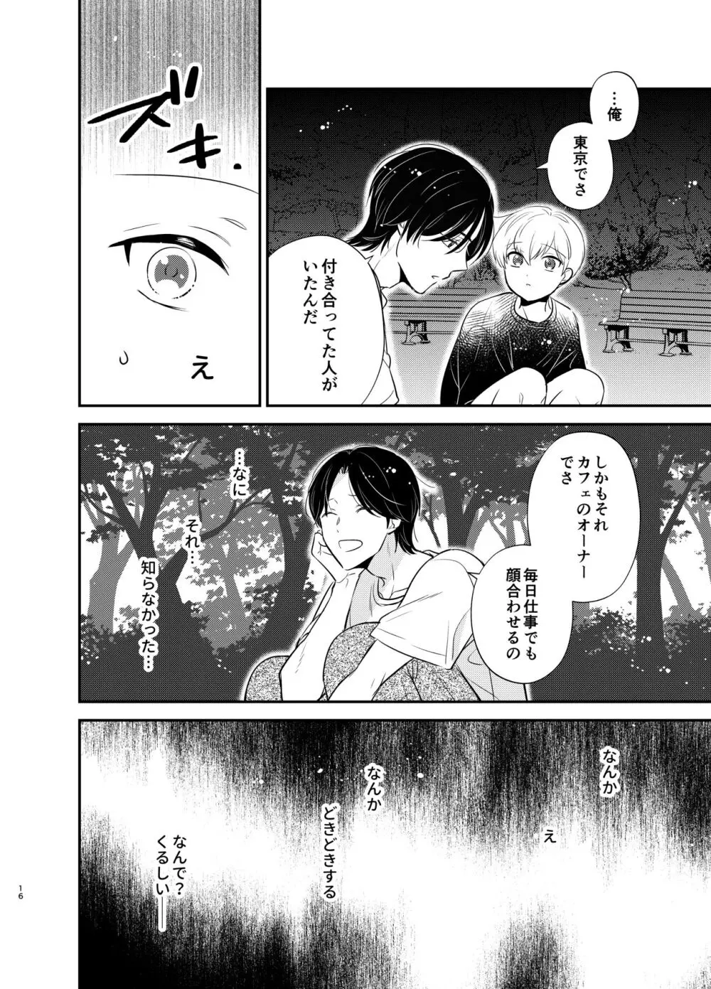 義兄ちゃんおねがいやめないで Page.13