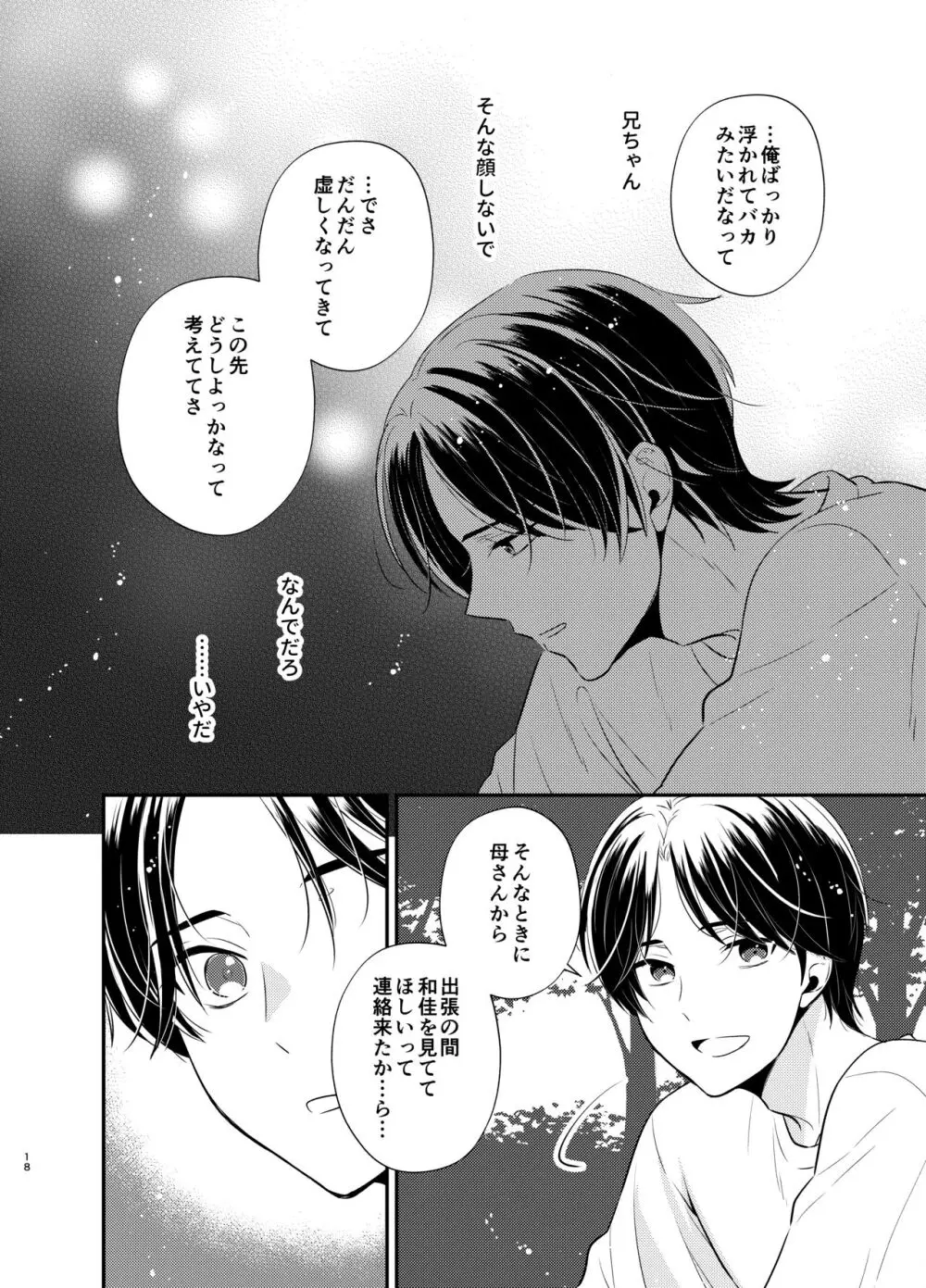 義兄ちゃんおねがいやめないで Page.15