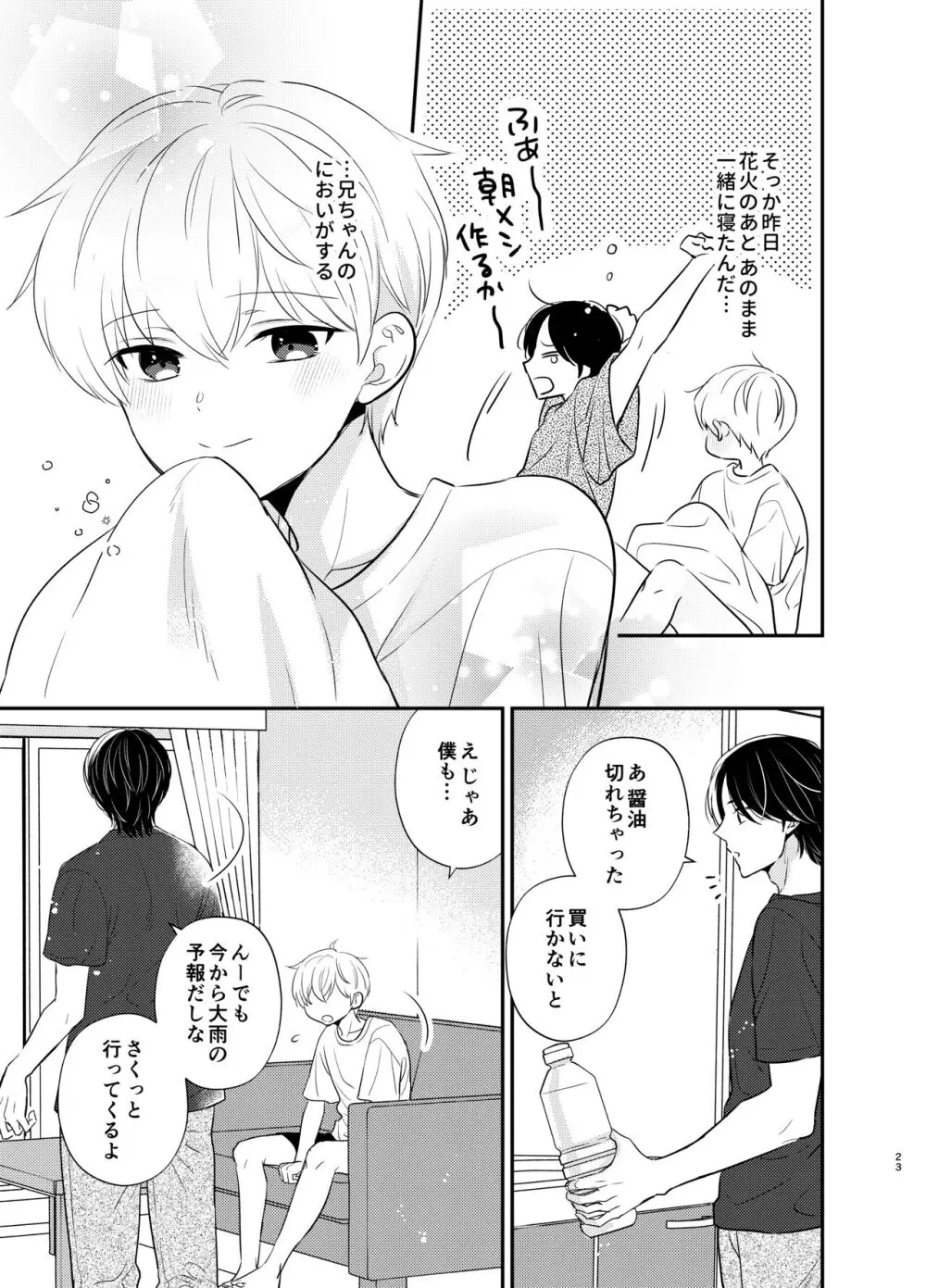 義兄ちゃんおねがいやめないで Page.20