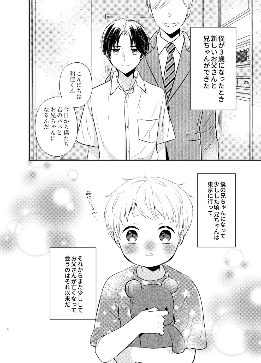 義兄ちゃんおねがいやめないで Page.5