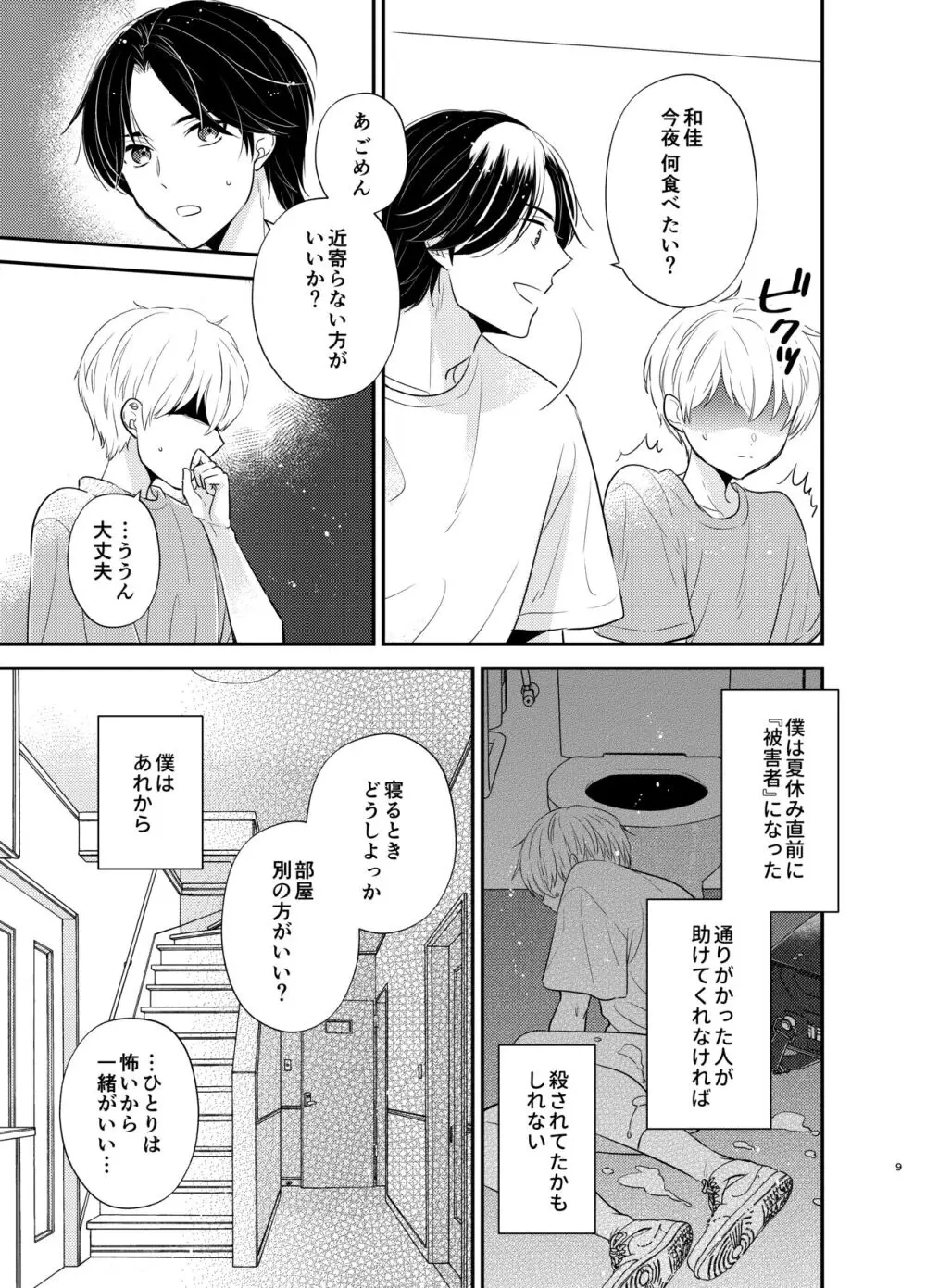 義兄ちゃんおねがいやめないで Page.6