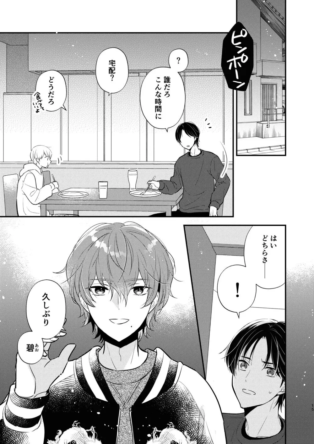 義兄ちゃんおねがいやめないで 2 Page.12