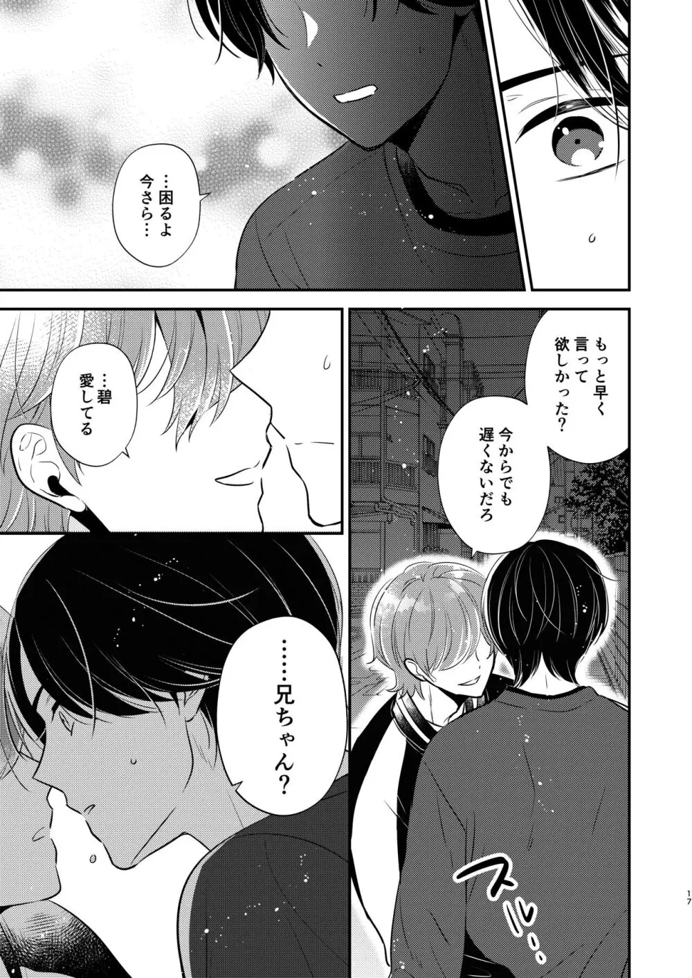 義兄ちゃんおねがいやめないで 2 Page.14