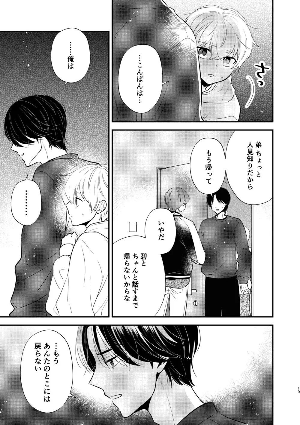 義兄ちゃんおねがいやめないで 2 Page.16