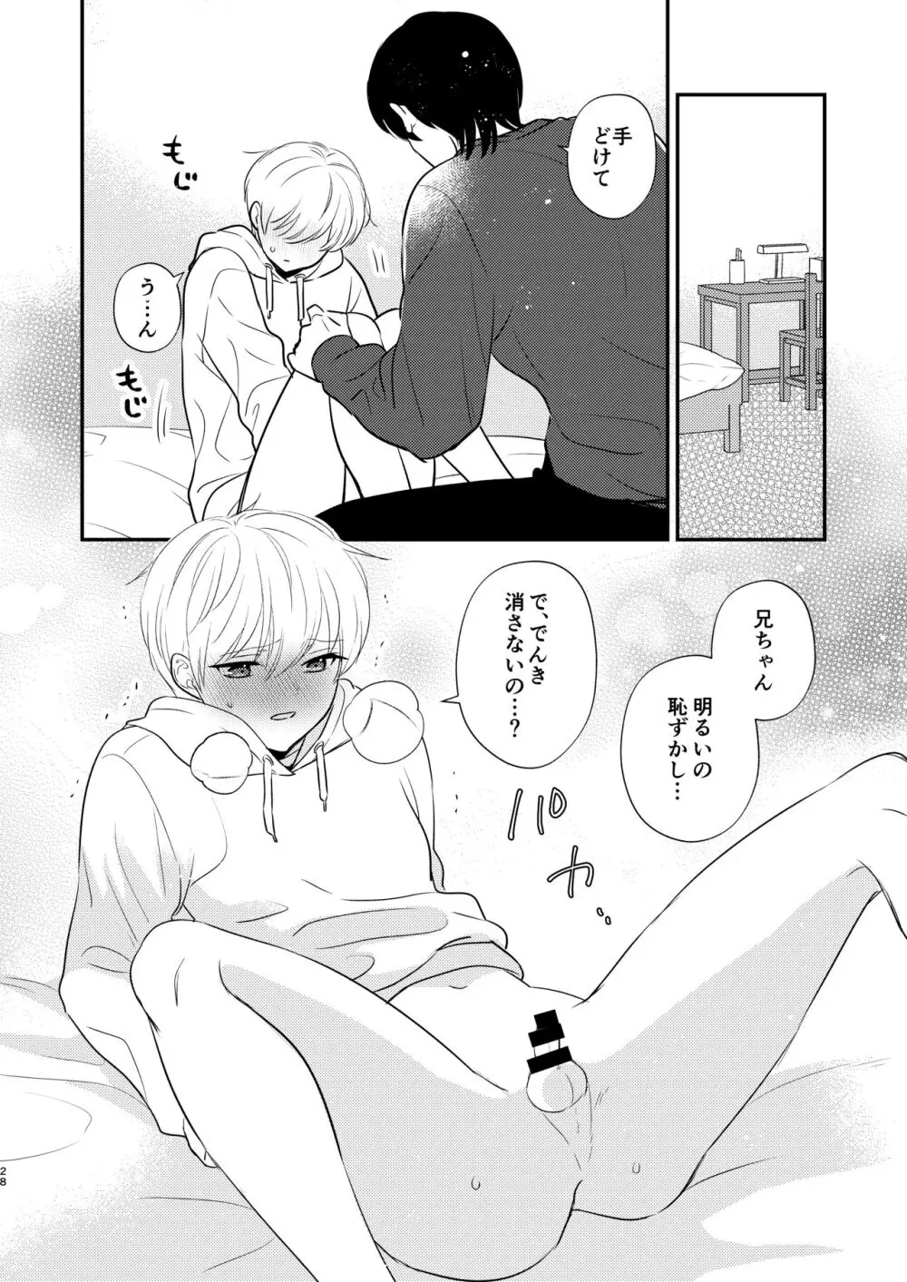 義兄ちゃんおねがいやめないで 2 Page.25