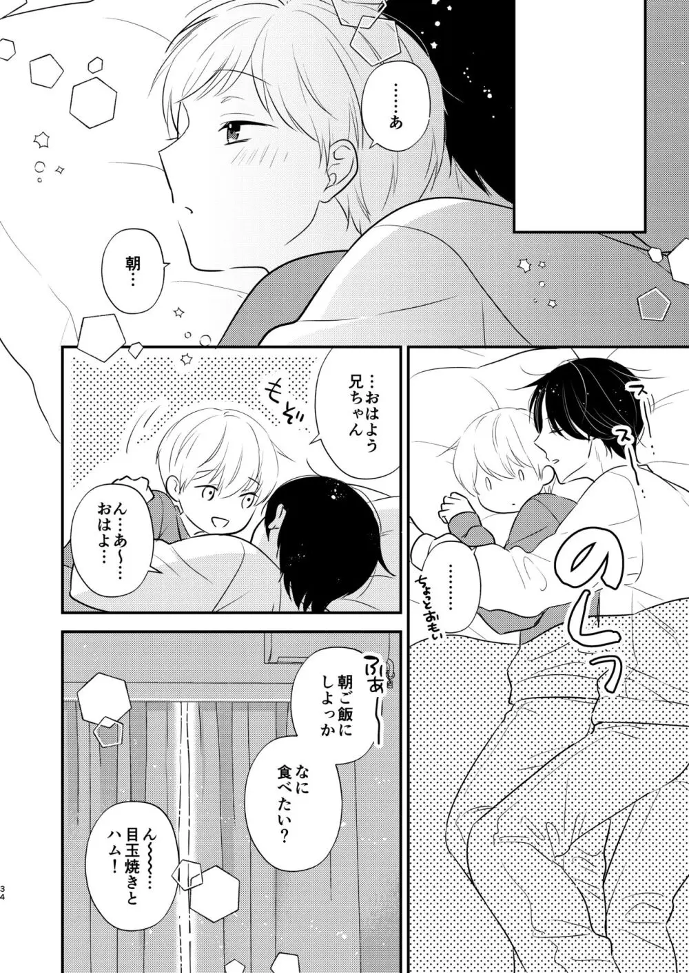 義兄ちゃんおねがいやめないで 2 Page.31