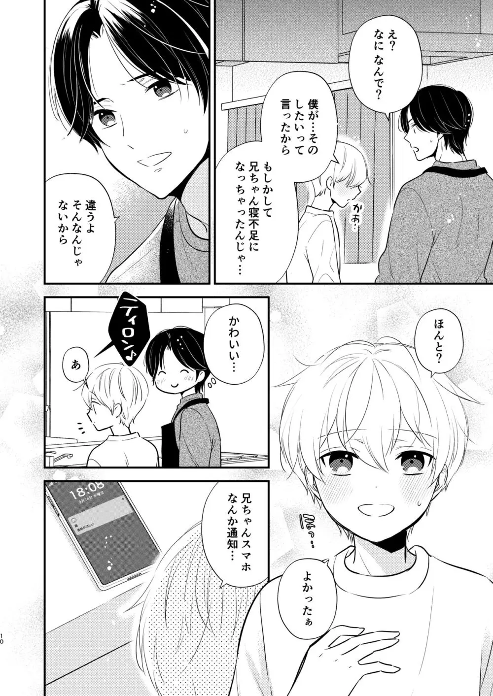 義兄ちゃんおねがいやめないで 2 Page.7