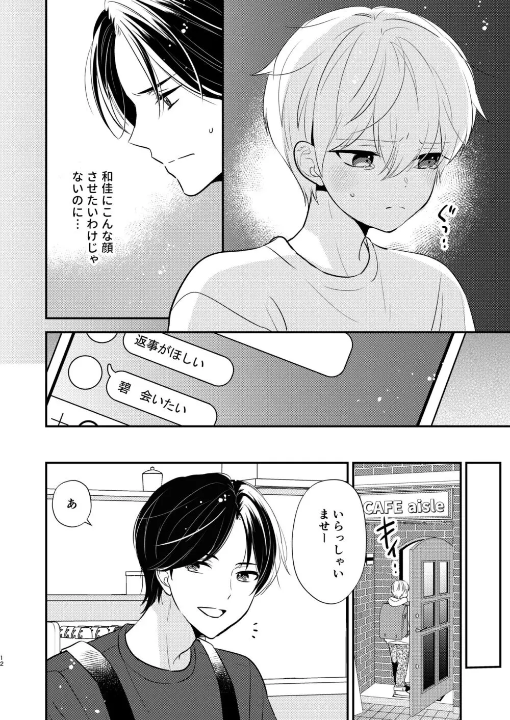 義兄ちゃんおねがいやめないで 2 Page.9