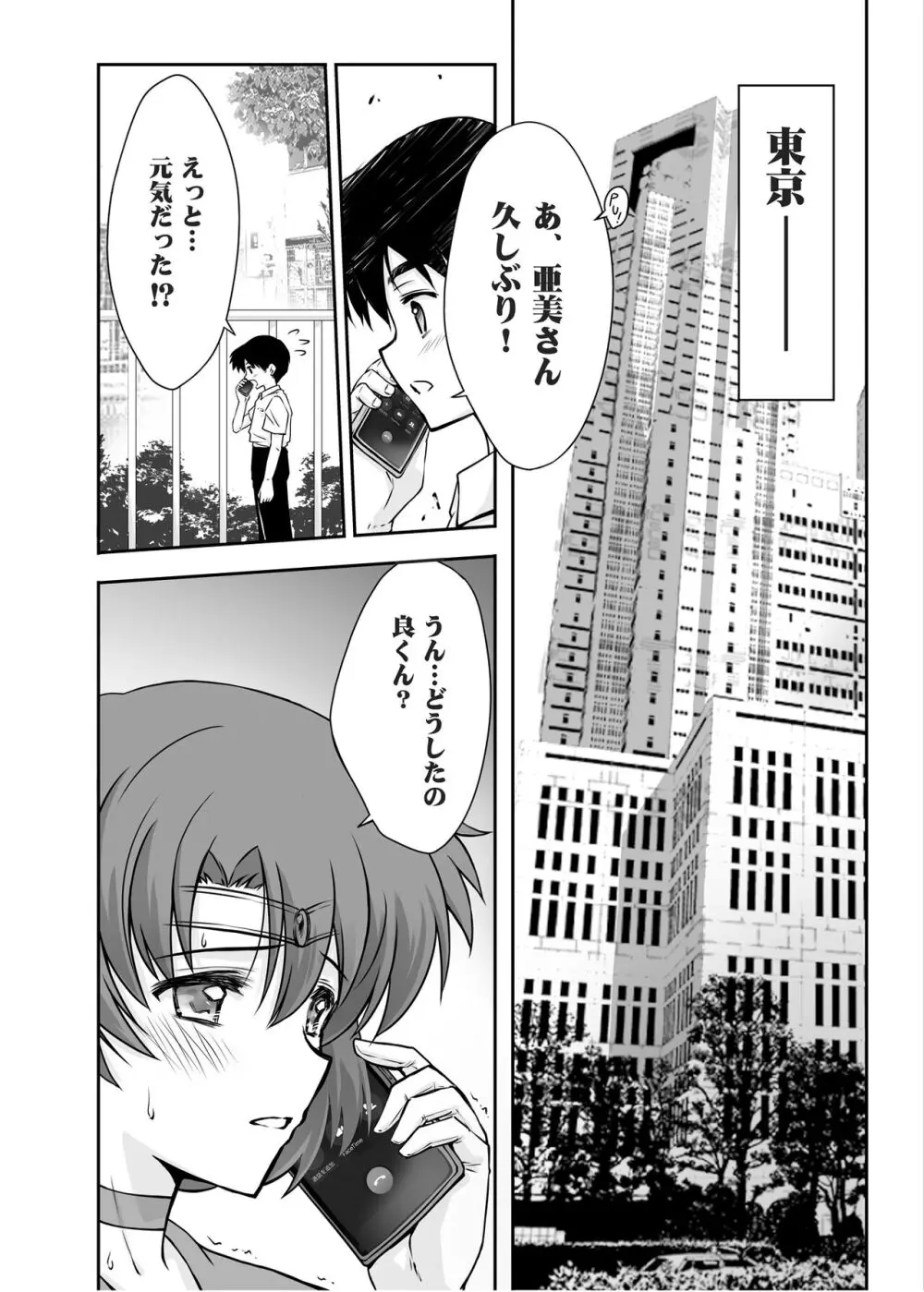 その星は汚されて5 Page.5