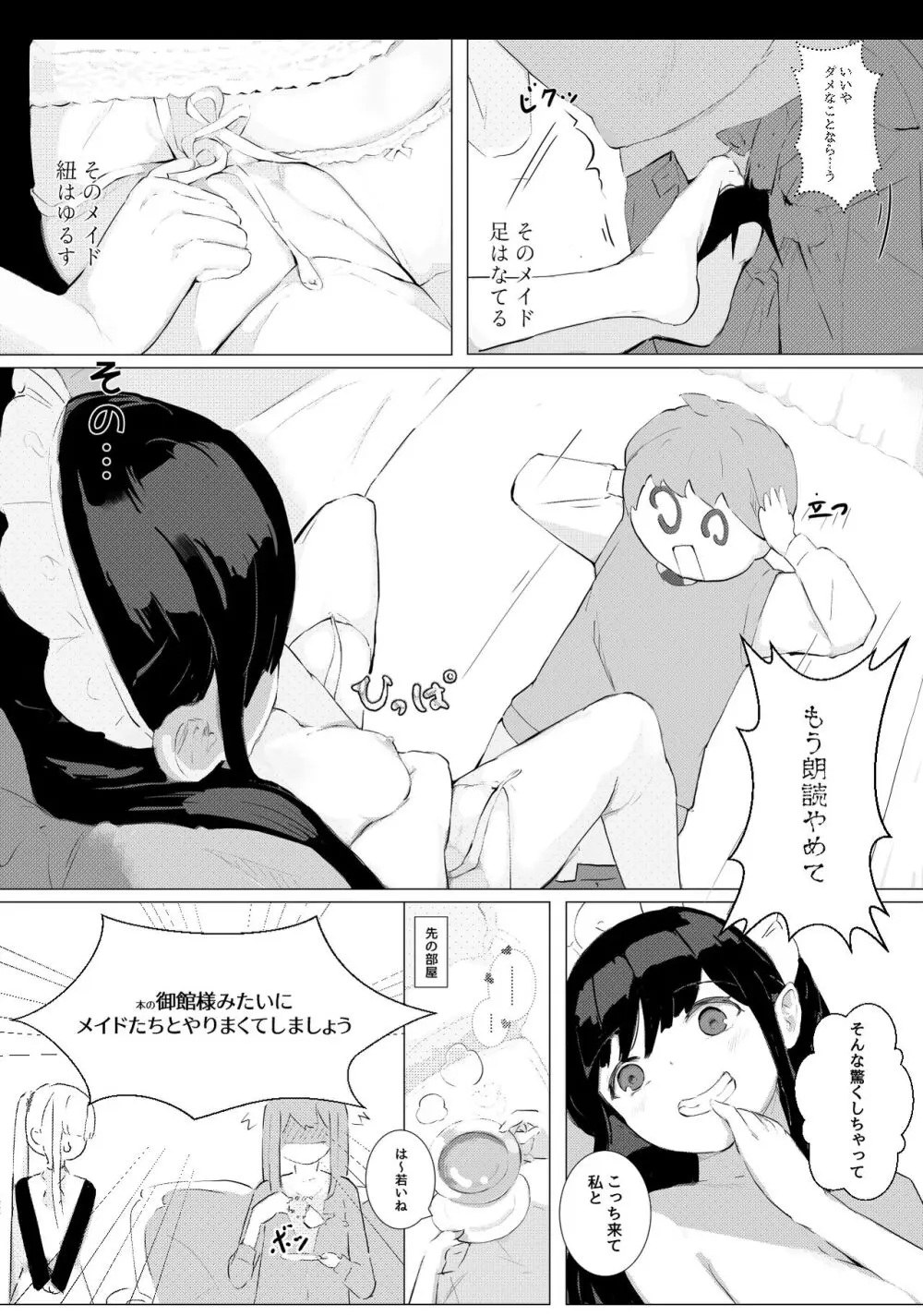 何かメイドの話 Page.27