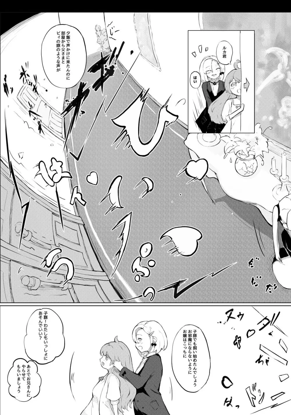 何かメイドの話 Page.38