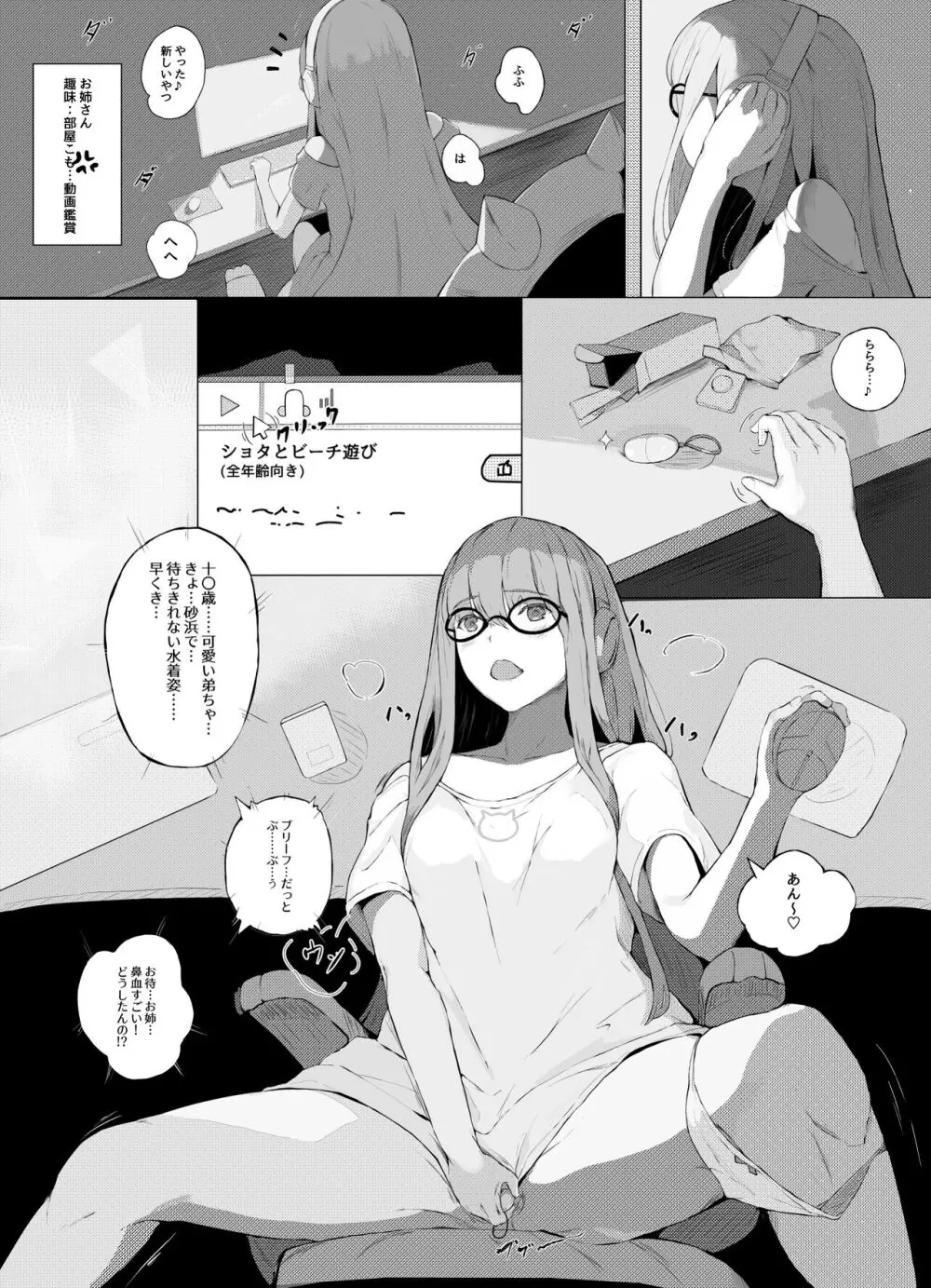 ニートじゃない姉さん Page.2