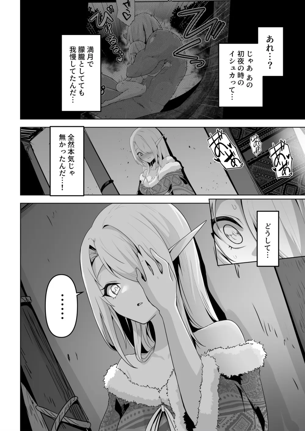 性欲つよつよエルフは無理やり犯して欲しい Page.12