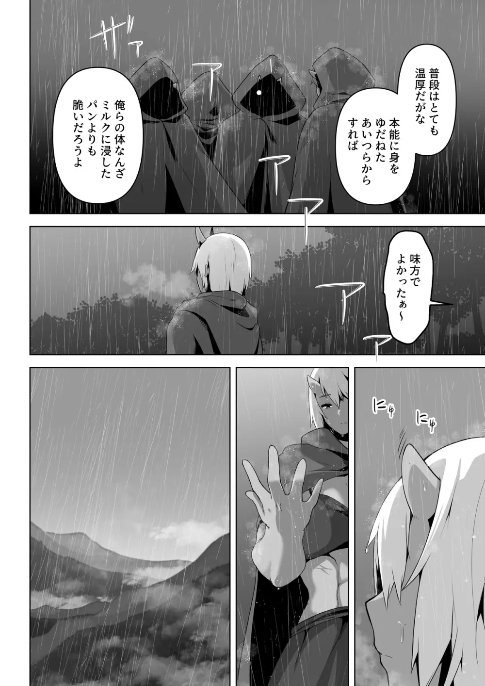 性欲つよつよエルフは無理やり犯して欲しい Page.16