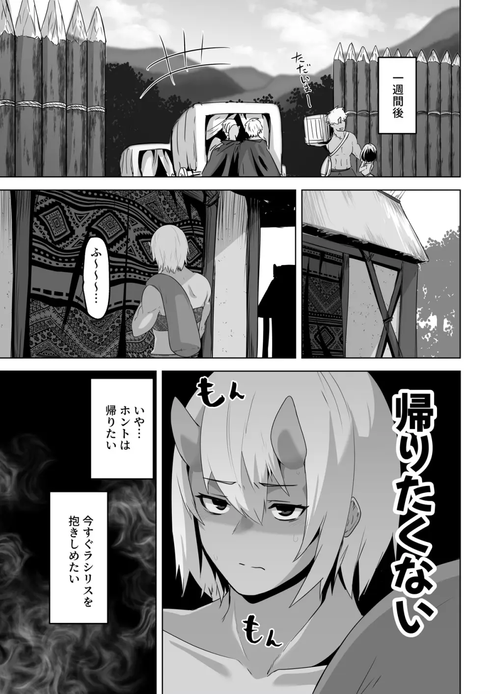 性欲つよつよエルフは無理やり犯して欲しい Page.17