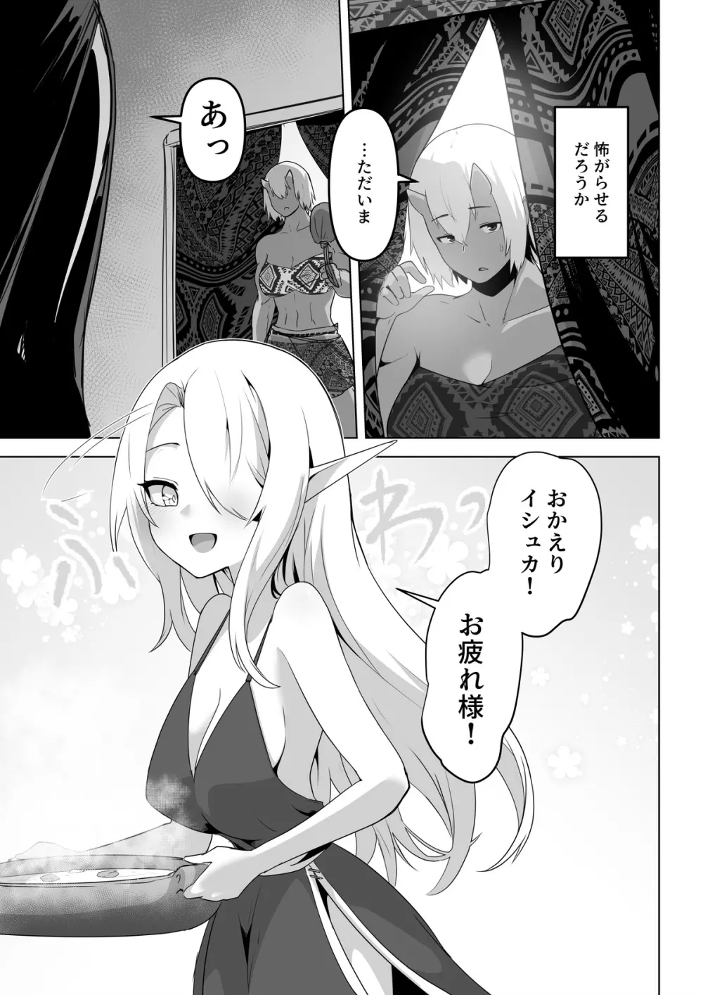 性欲つよつよエルフは無理やり犯して欲しい Page.19