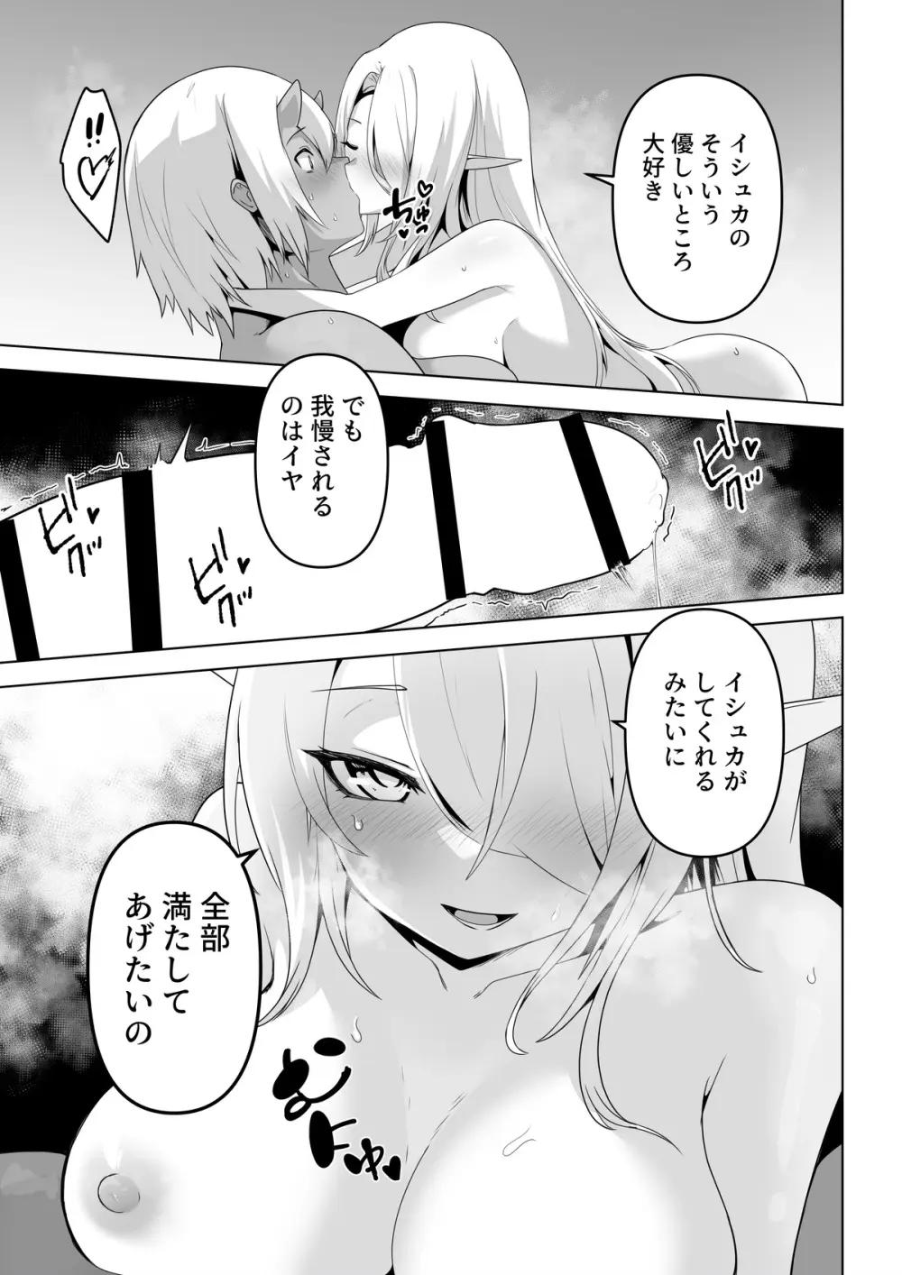 性欲つよつよエルフは無理やり犯して欲しい Page.31