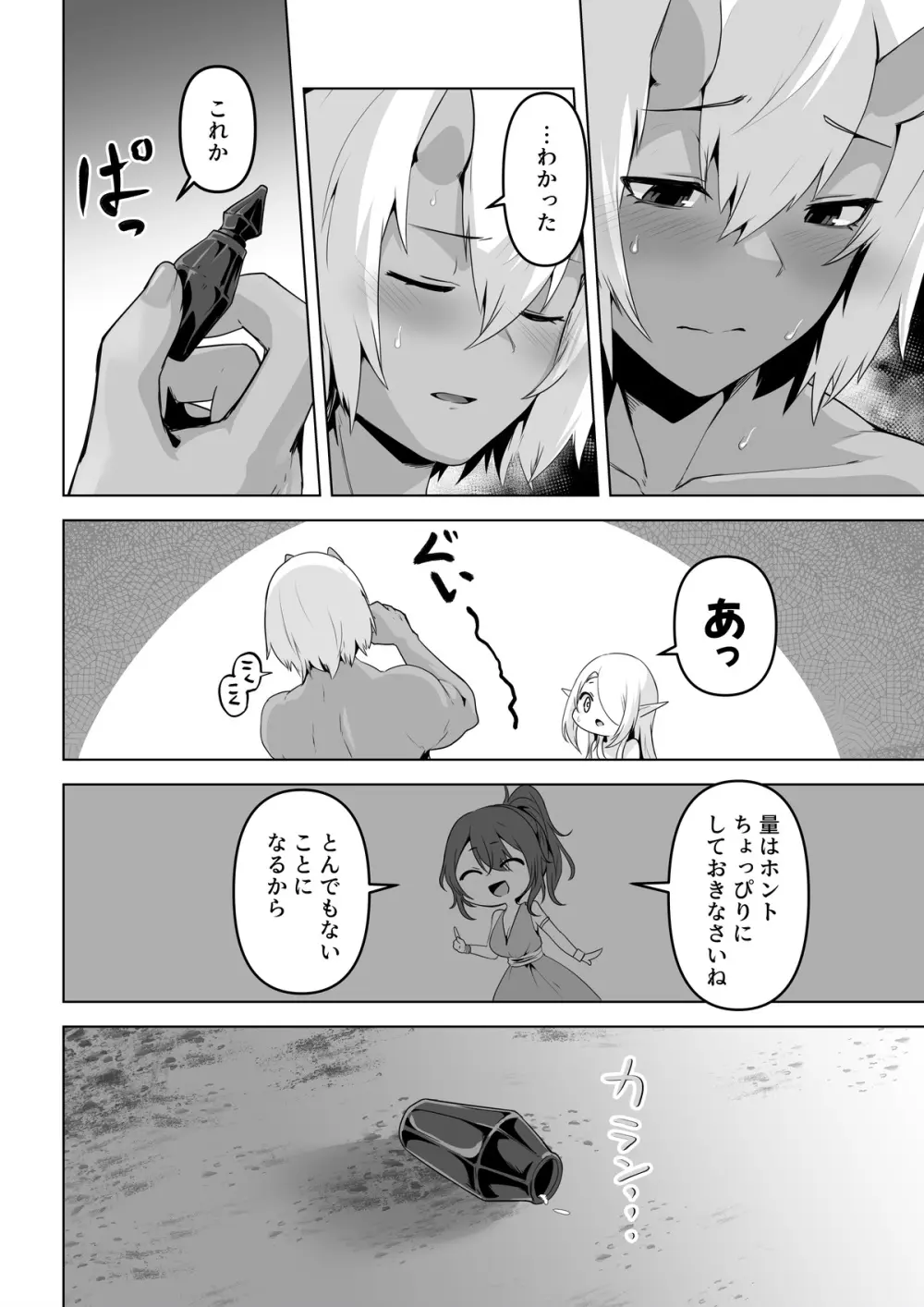 性欲つよつよエルフは無理やり犯して欲しい Page.32