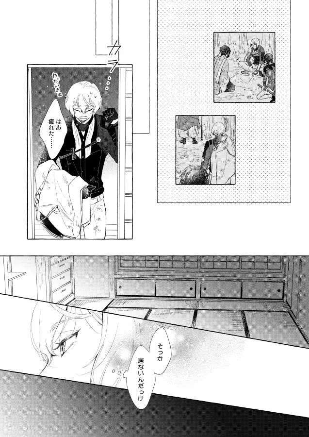 けもののゆりかご Page.17