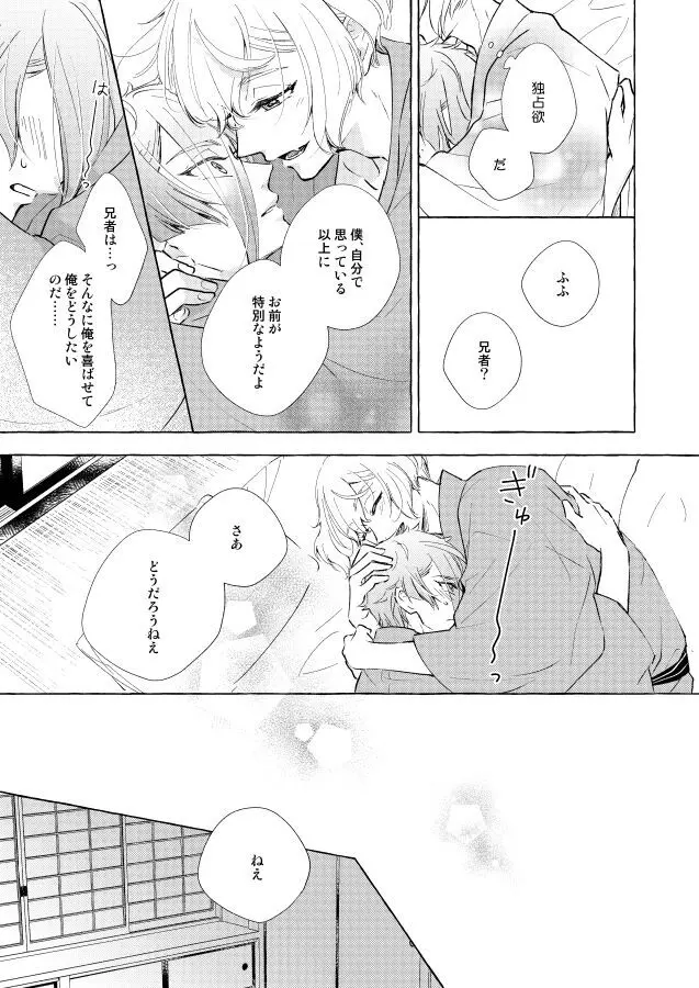 けもののゆりかご Page.41