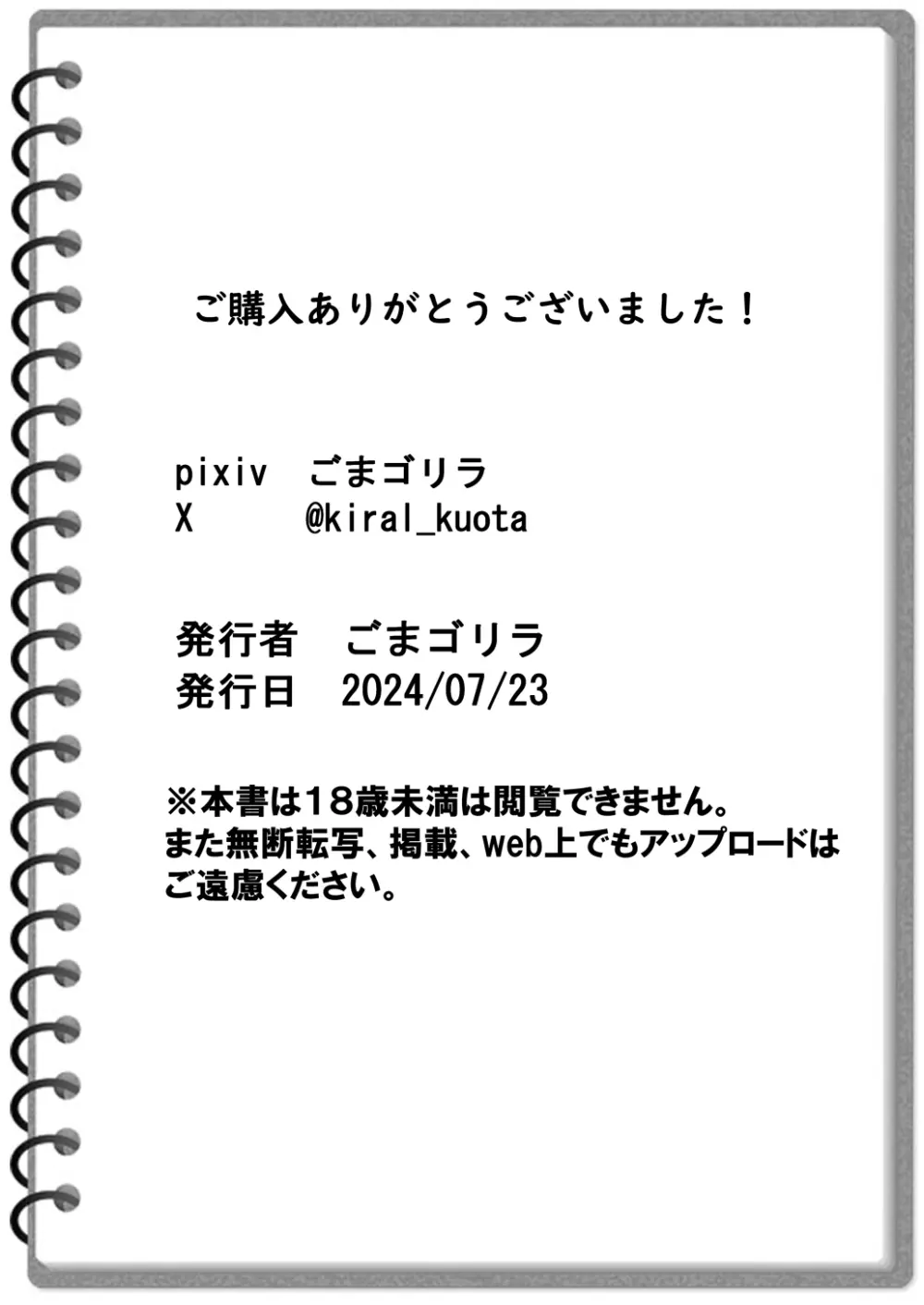 先輩のムワァを僕は見たい Page.32