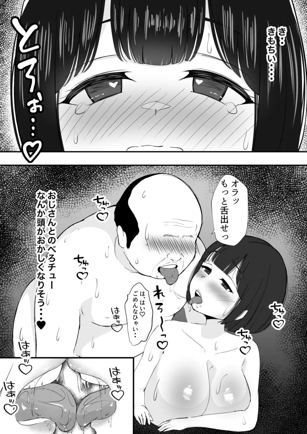 デカ乳彼女は叔父さんに温泉で孕ませックスされる。 Page.36