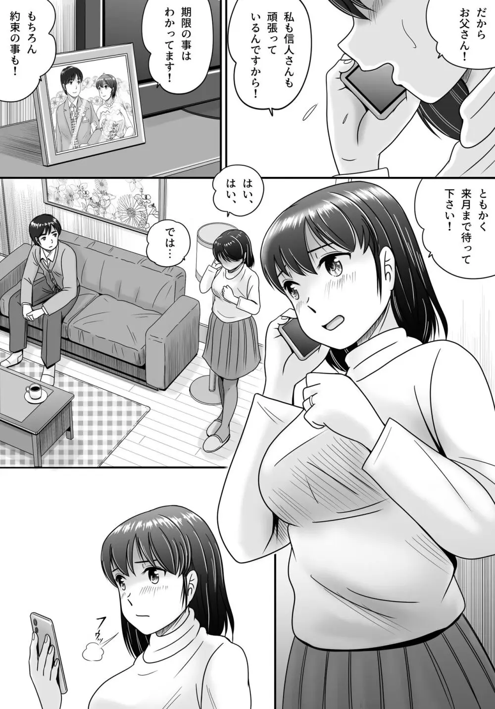 偽りのカッコウ Page.4