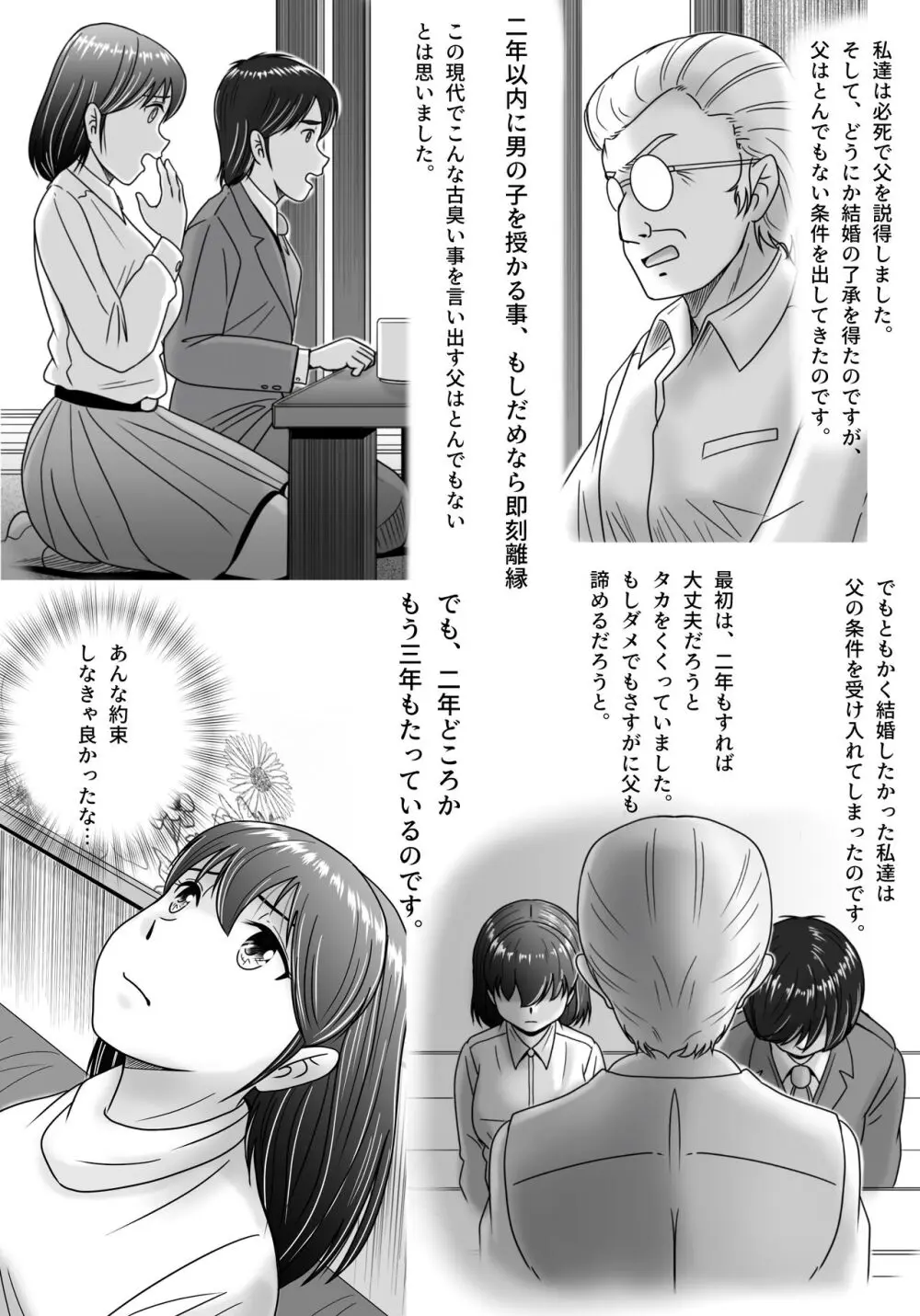 偽りのカッコウ Page.7