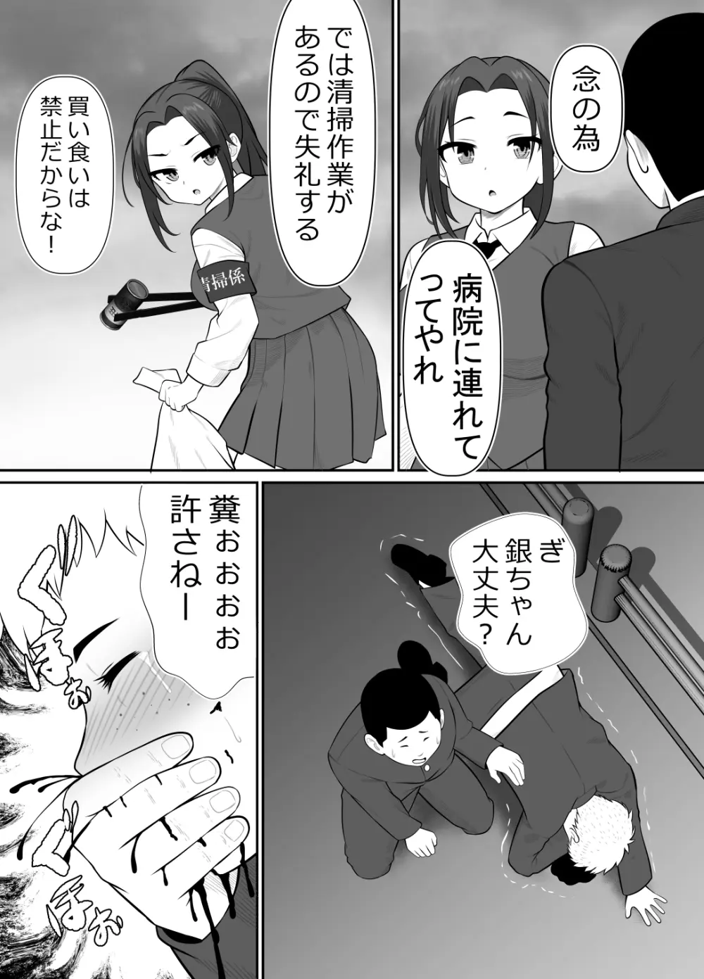 絶対無敵空手娘 無様に......敗北 Page.23