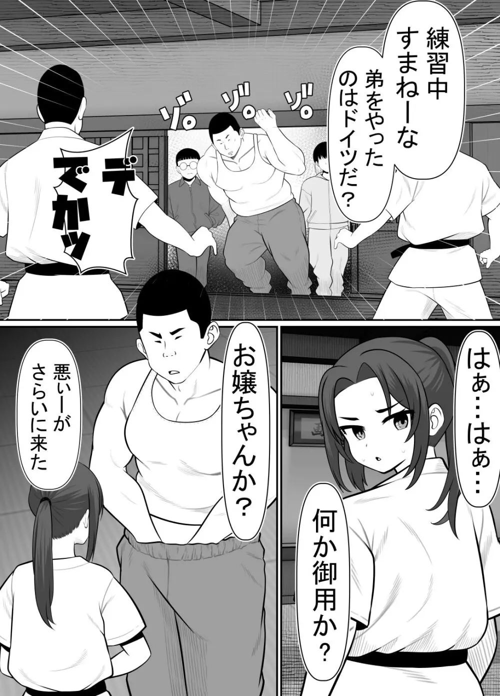 絶対無敵空手娘 無様に......敗北 Page.29