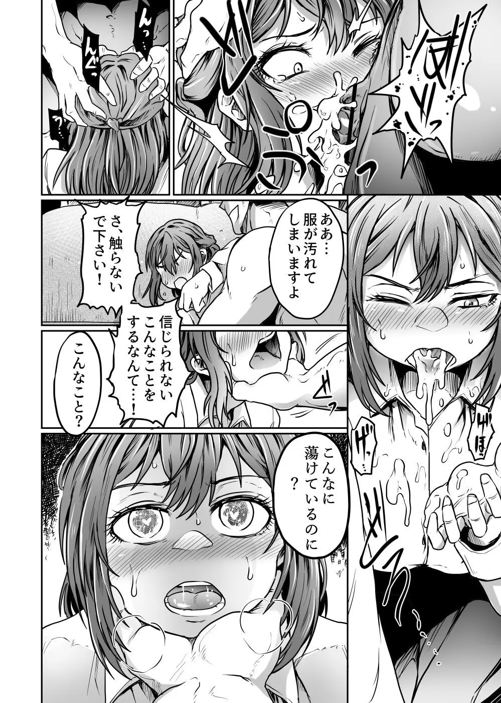 夫が帰ってこないから Page.10