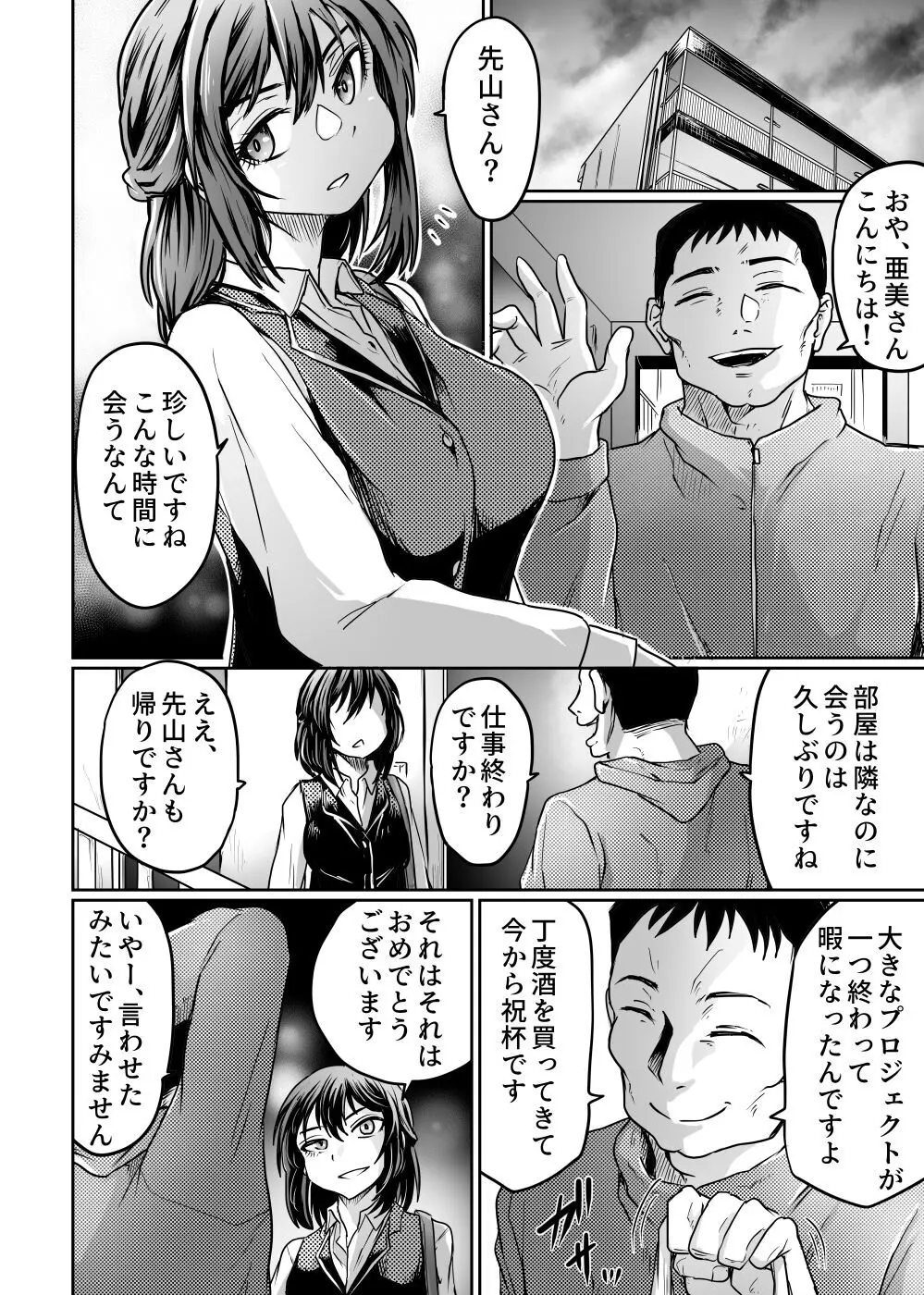 夫が帰ってこないから Page.4