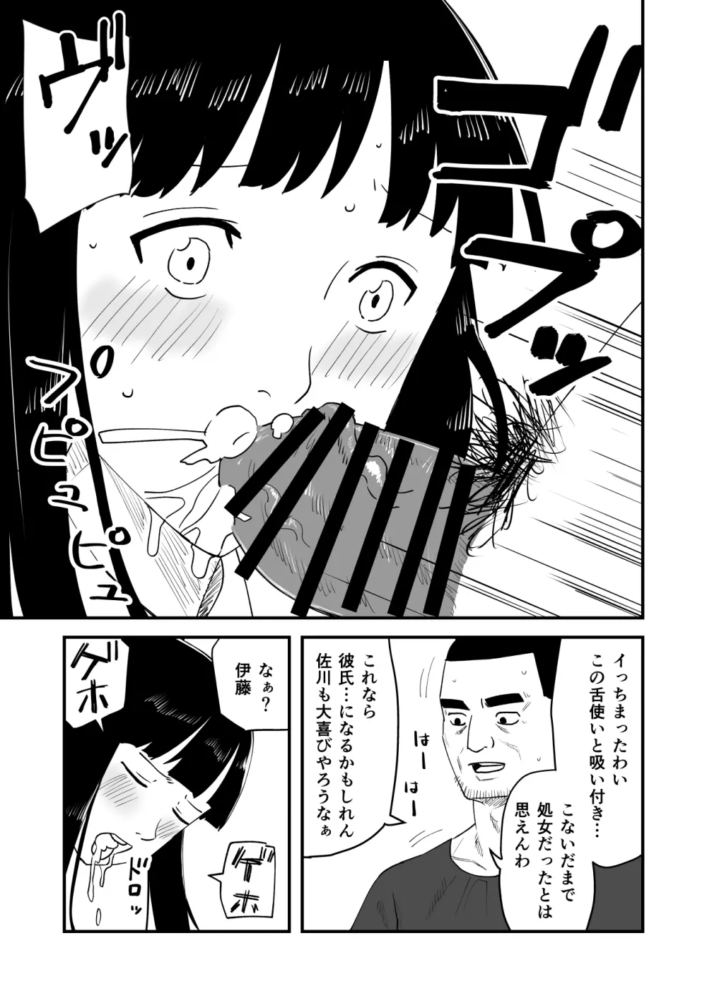 僕の大好きなあの娘がNTRそしてハメ堕ちしてたってマジ? Page.11