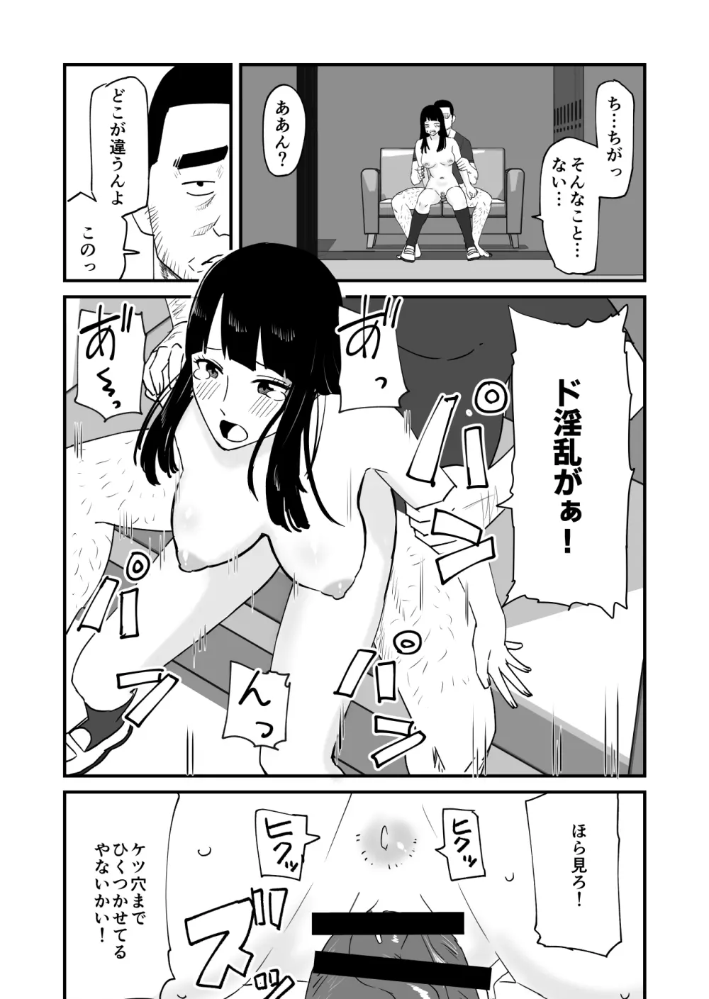 僕の大好きなあの娘がNTRそしてハメ堕ちしてたってマジ? Page.18