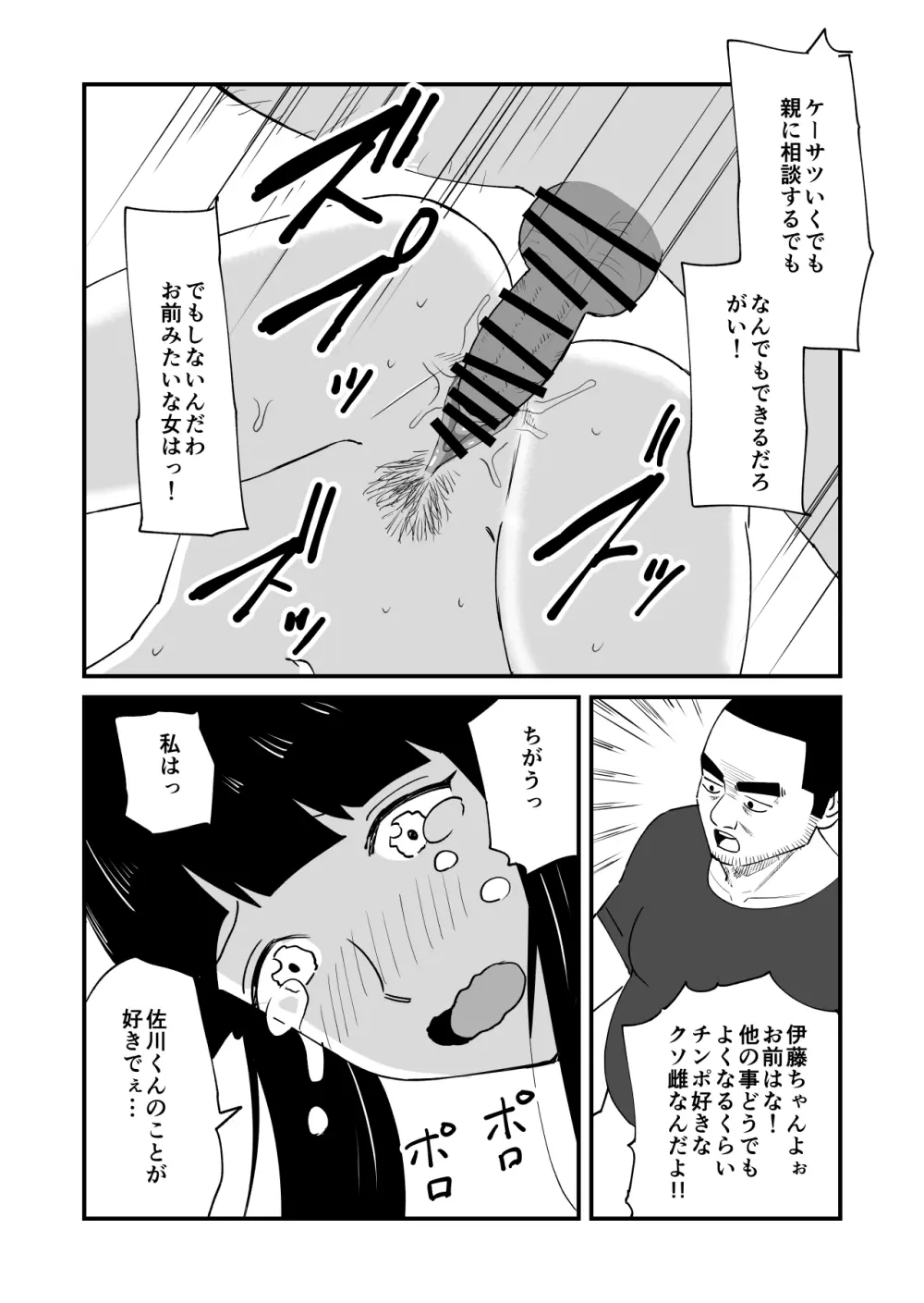 僕の大好きなあの娘がNTRそしてハメ堕ちしてたってマジ? Page.20